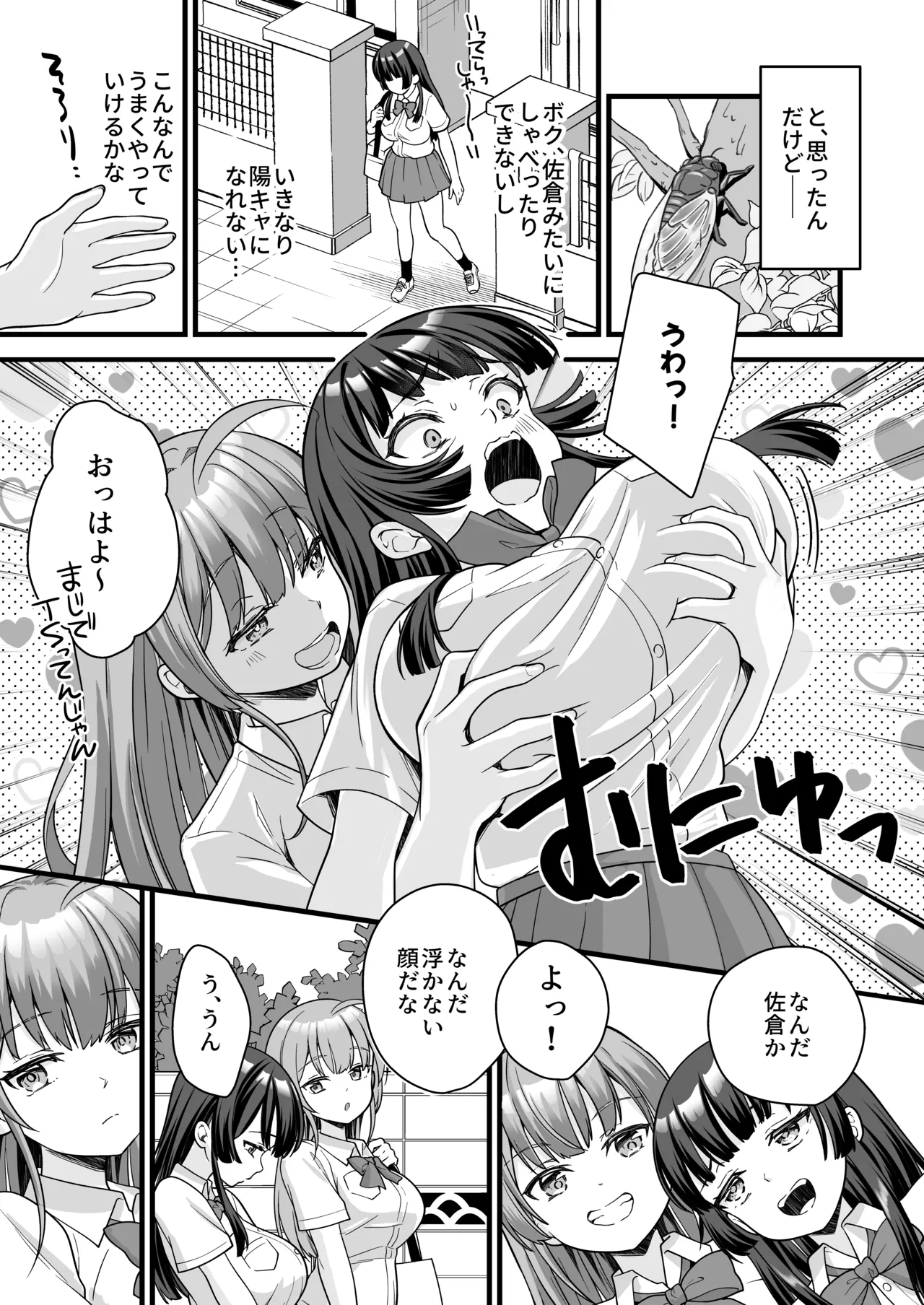 底辺のボクがTSったのでヤンキーをどすけべセックスでわからせてみた Page.13