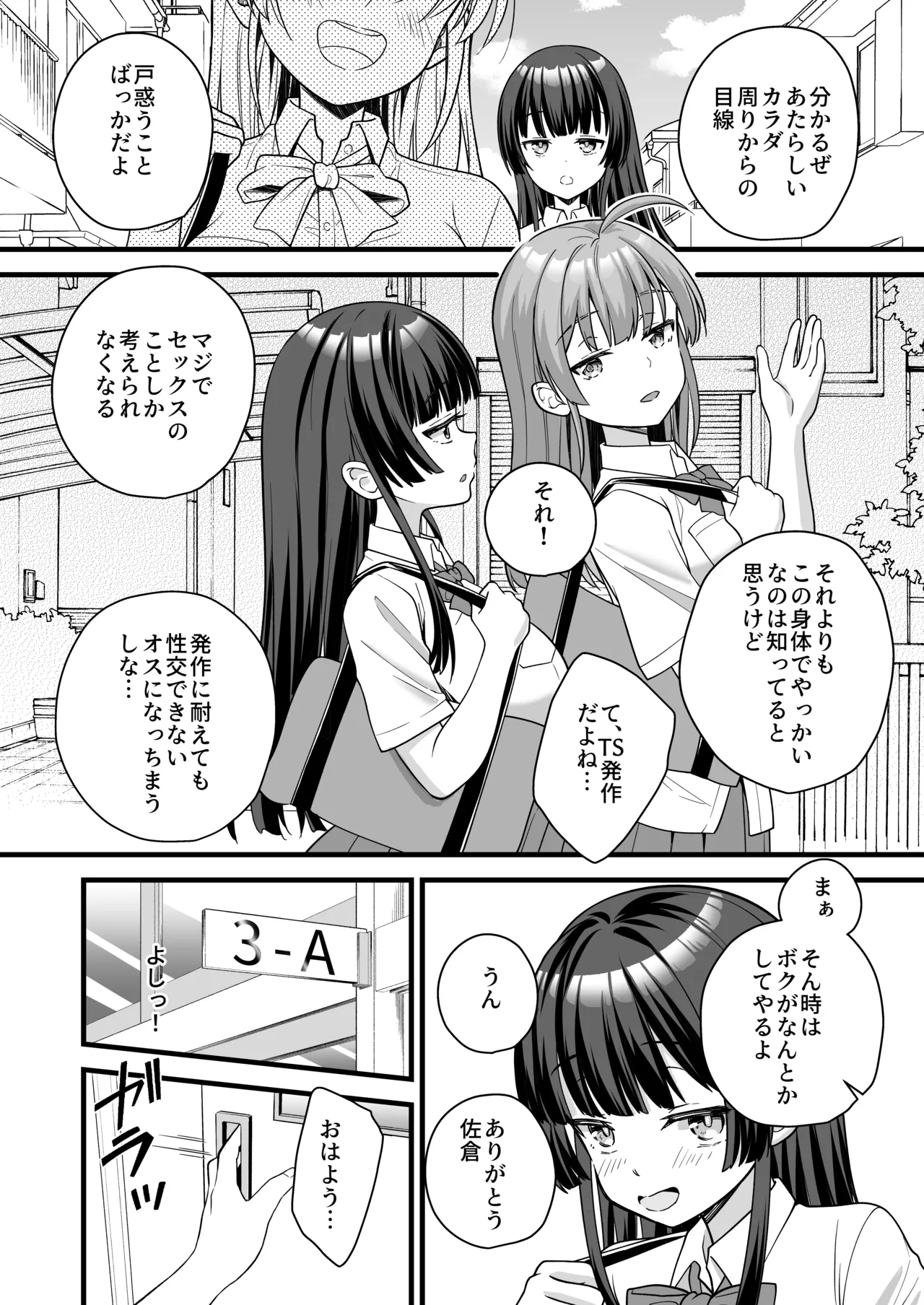 底辺のボクがTSったのでヤンキーをどすけべセックスでわからせてみた Page.14