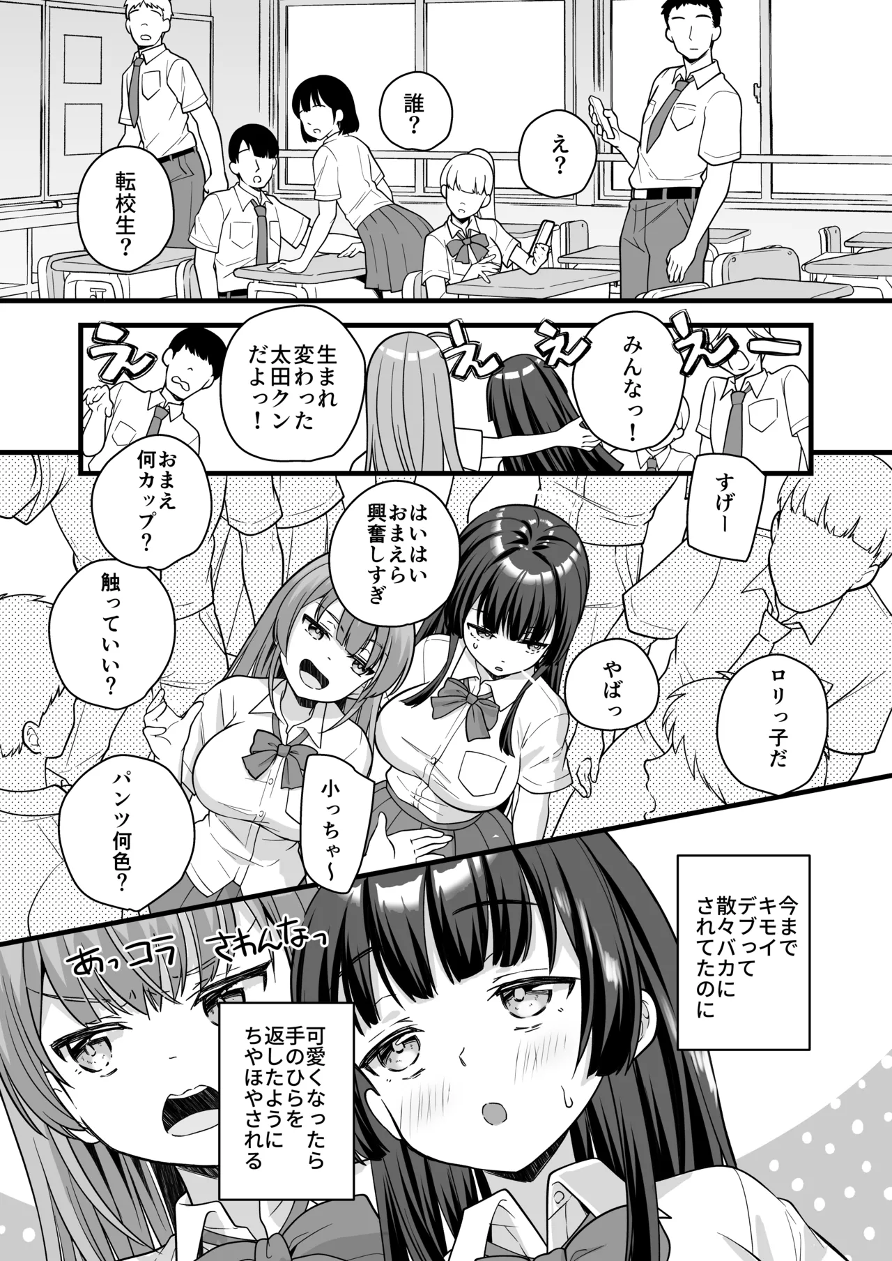 底辺のボクがTSったのでヤンキーをどすけべセックスでわからせてみた Page.15