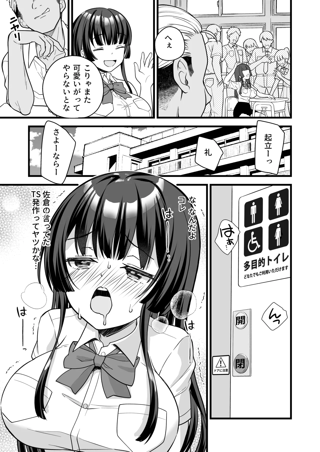 底辺のボクがTSったのでヤンキーをどすけべセックスでわからせてみた Page.17
