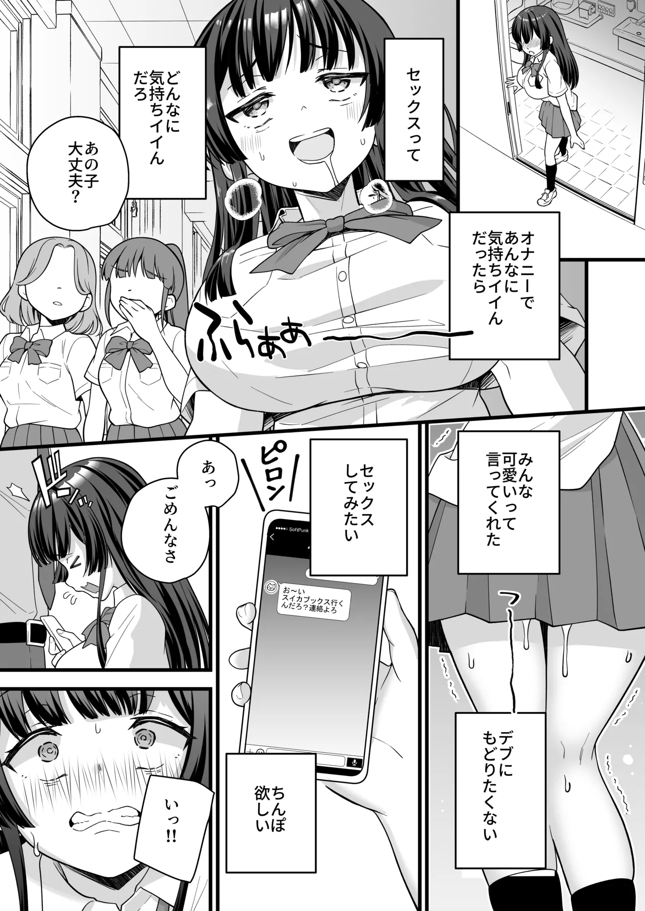底辺のボクがTSったのでヤンキーをどすけべセックスでわからせてみた Page.21