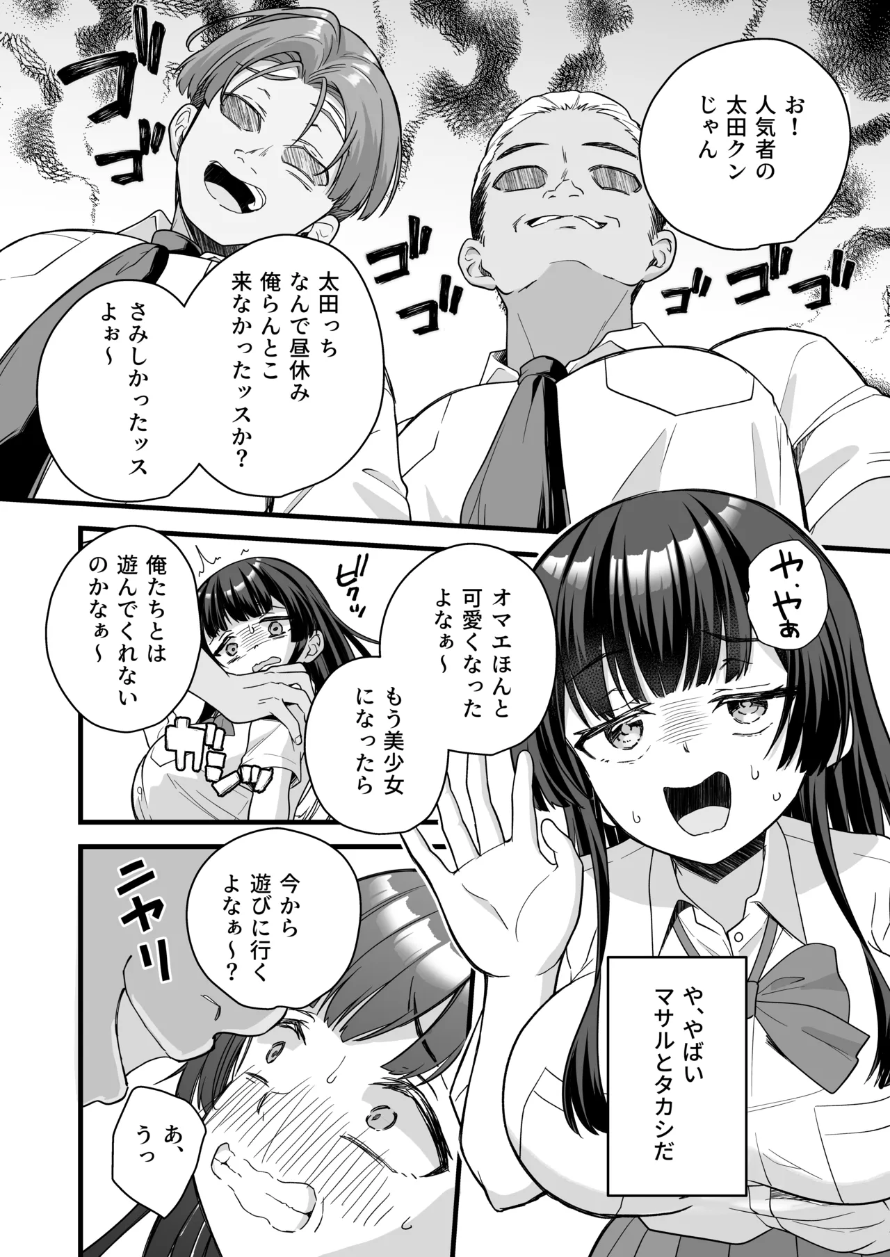底辺のボクがTSったのでヤンキーをどすけべセックスでわからせてみた Page.22
