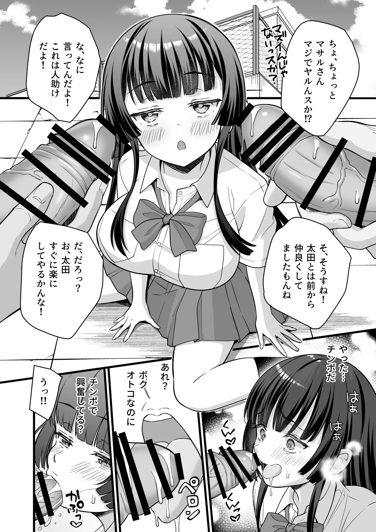 底辺のボクがTSったのでヤンキーをどすけべセックスでわからせてみた Page.26