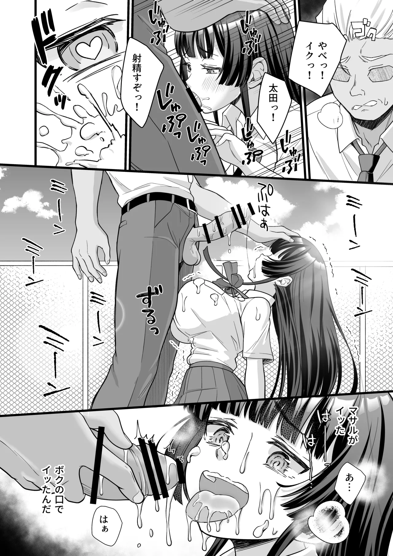 底辺のボクがTSったのでヤンキーをどすけべセックスでわからせてみた Page.28