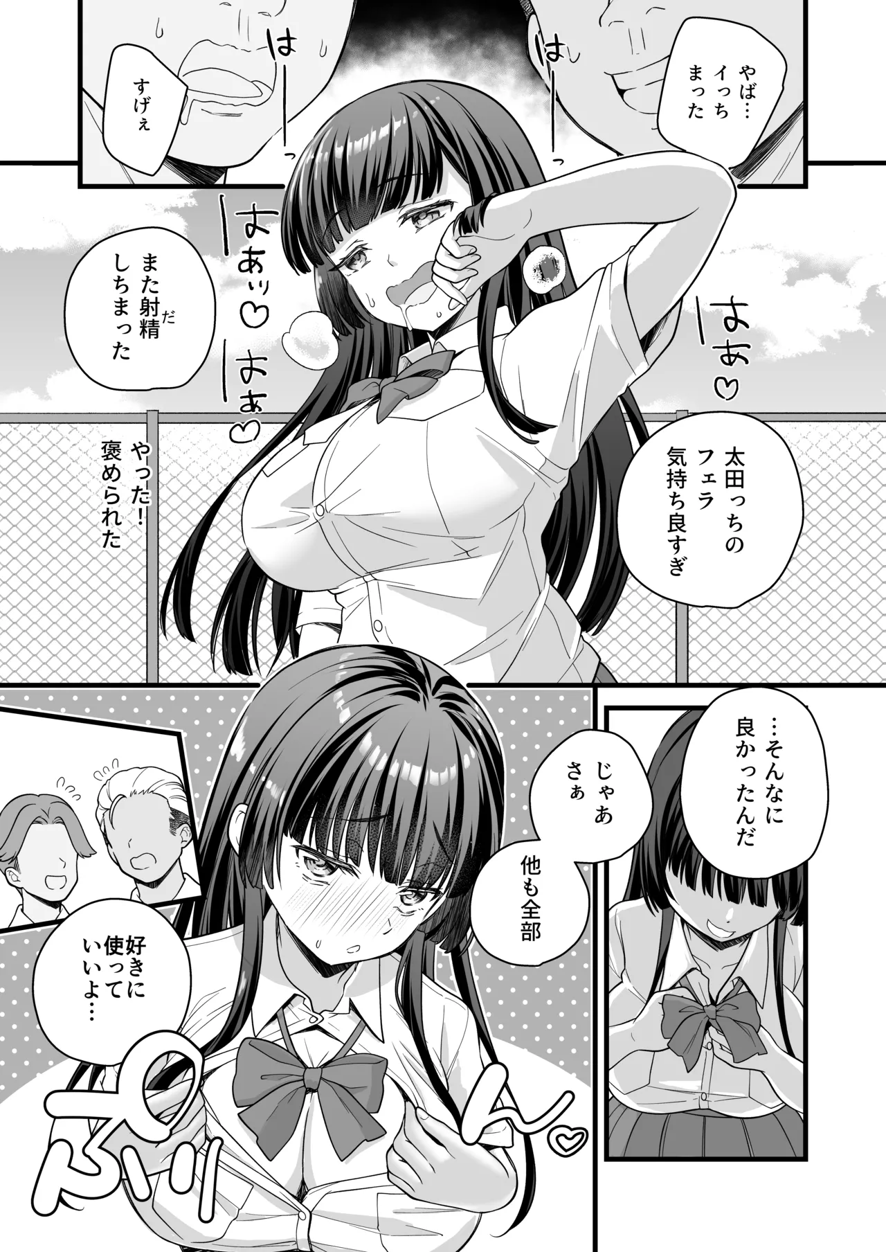 底辺のボクがTSったのでヤンキーをどすけべセックスでわからせてみた Page.31