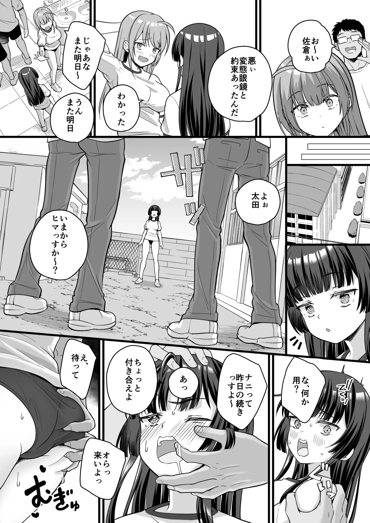 底辺のボクがTSったのでヤンキーをどすけべセックスでわからせてみた Page.44