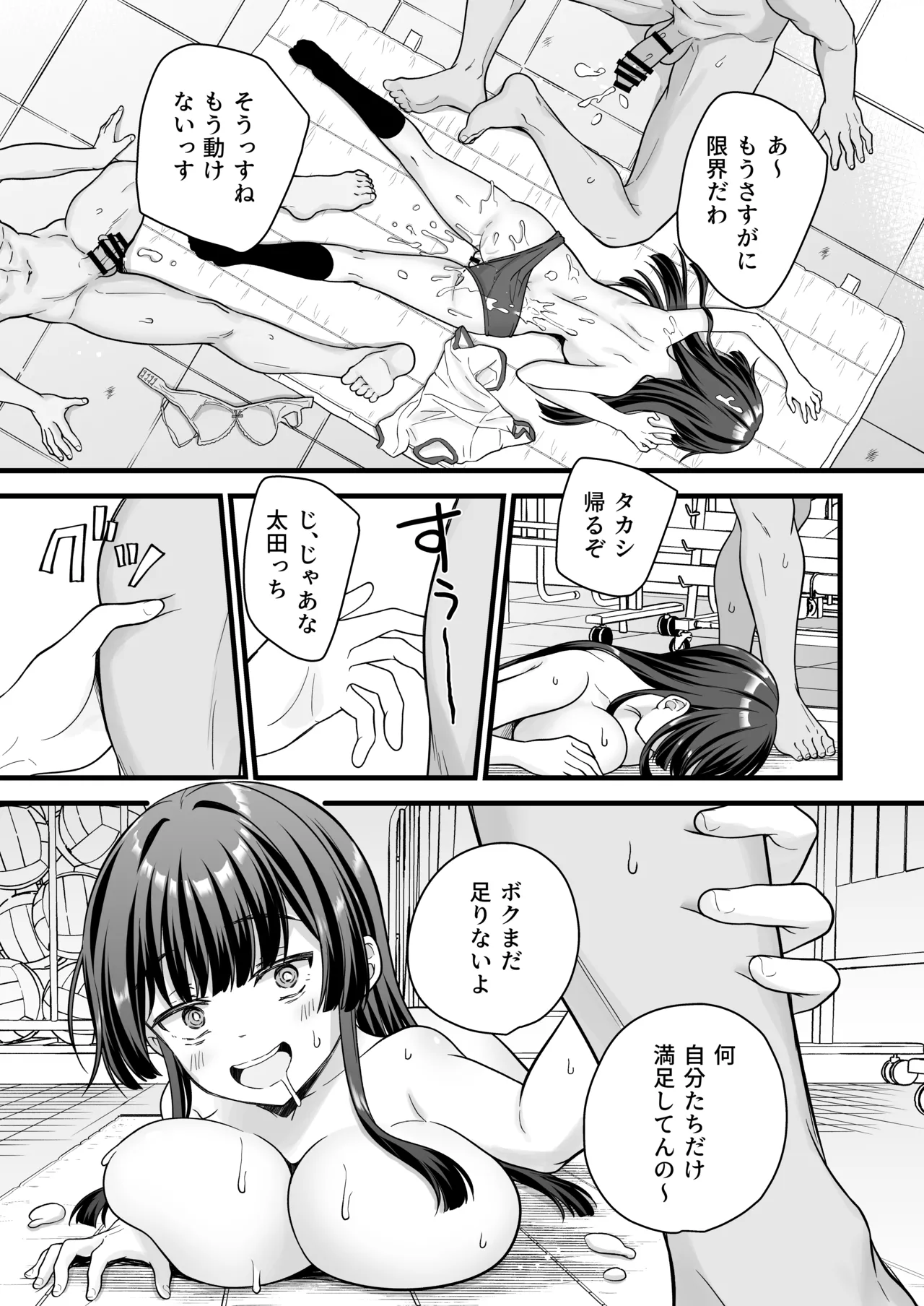 底辺のボクがTSったのでヤンキーをどすけべセックスでわからせてみた Page.53