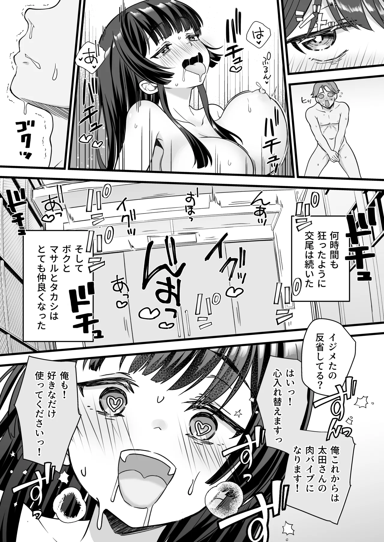 底辺のボクがTSったのでヤンキーをどすけべセックスでわからせてみた Page.55