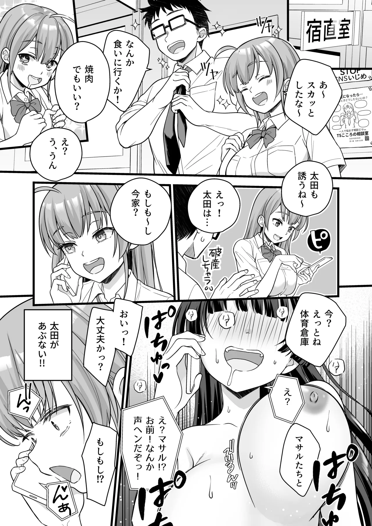底辺のボクがTSったのでヤンキーをどすけべセックスでわからせてみた Page.57