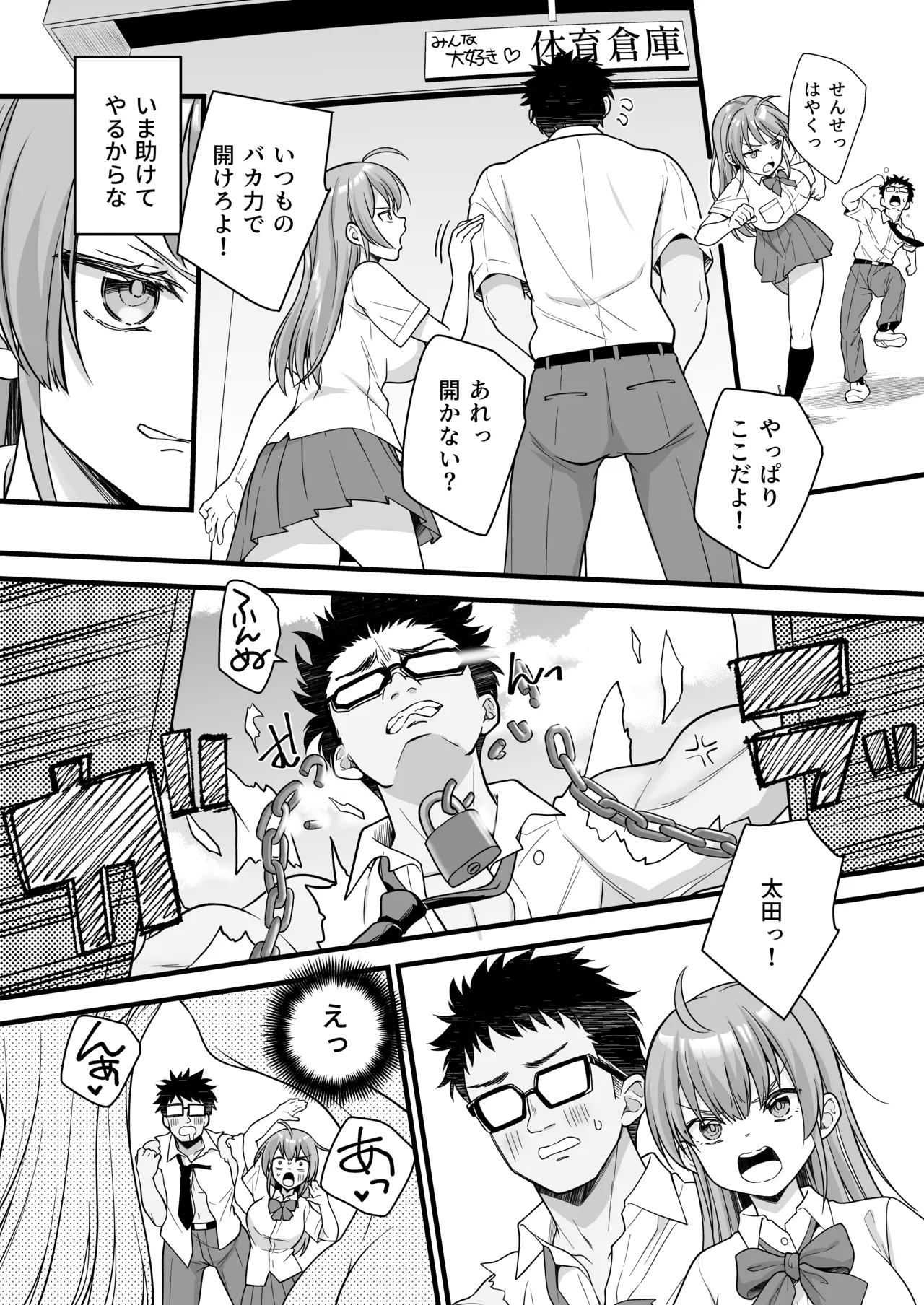 底辺のボクがTSったのでヤンキーをどすけべセックスでわからせてみた Page.58