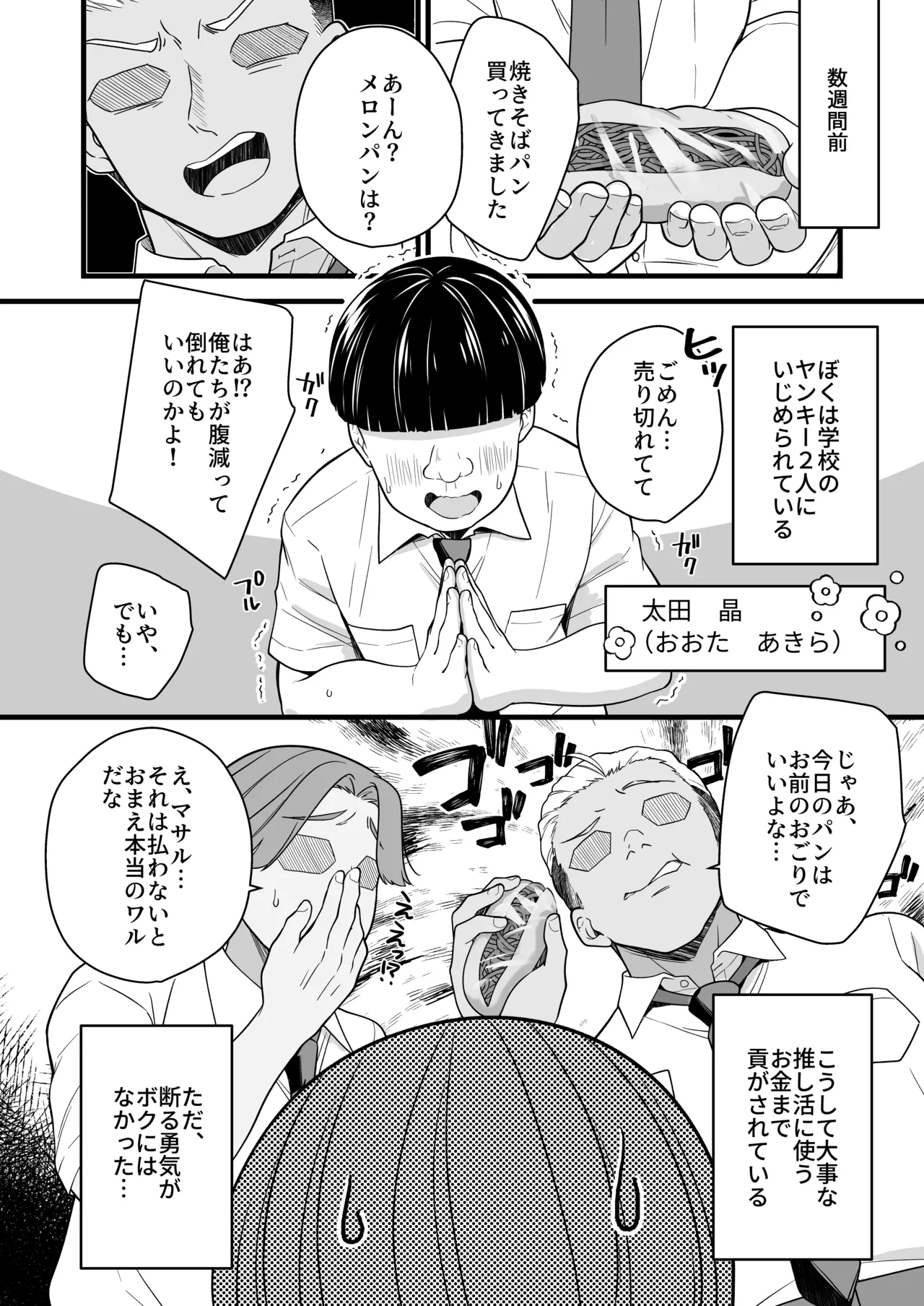 底辺のボクがTSったのでヤンキーをどすけべセックスでわからせてみた Page.6