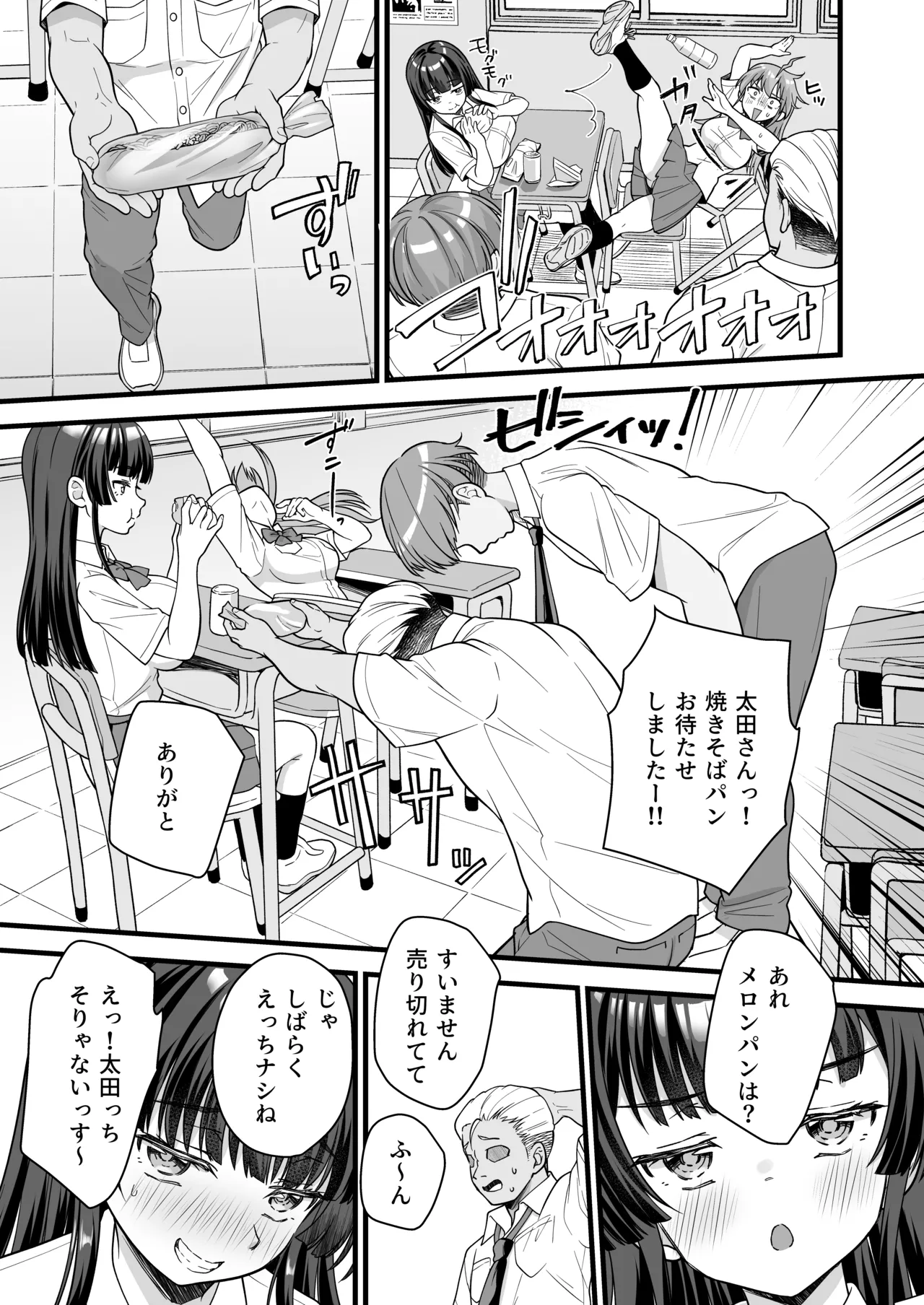 底辺のボクがTSったのでヤンキーをどすけべセックスでわからせてみた Page.61