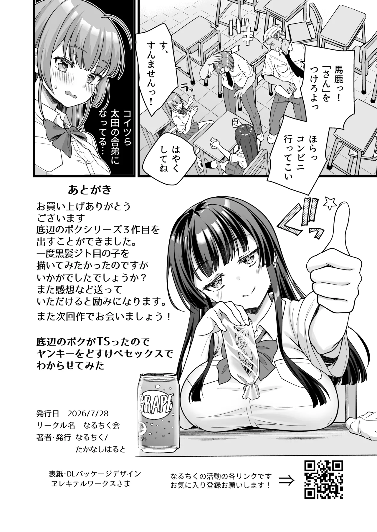 底辺のボクがTSったのでヤンキーをどすけべセックスでわからせてみた Page.62
