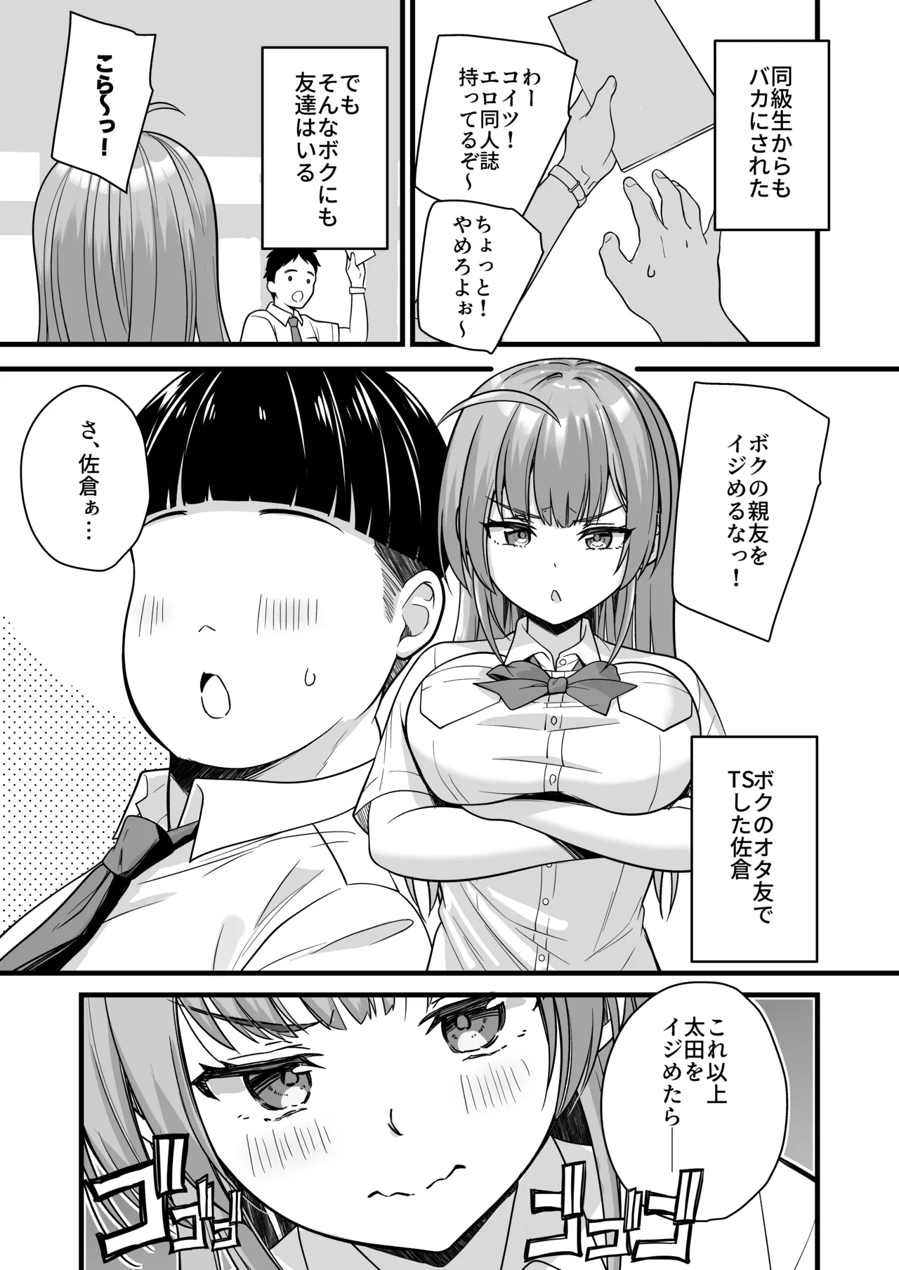 底辺のボクがTSったのでヤンキーをどすけべセックスでわからせてみた Page.7