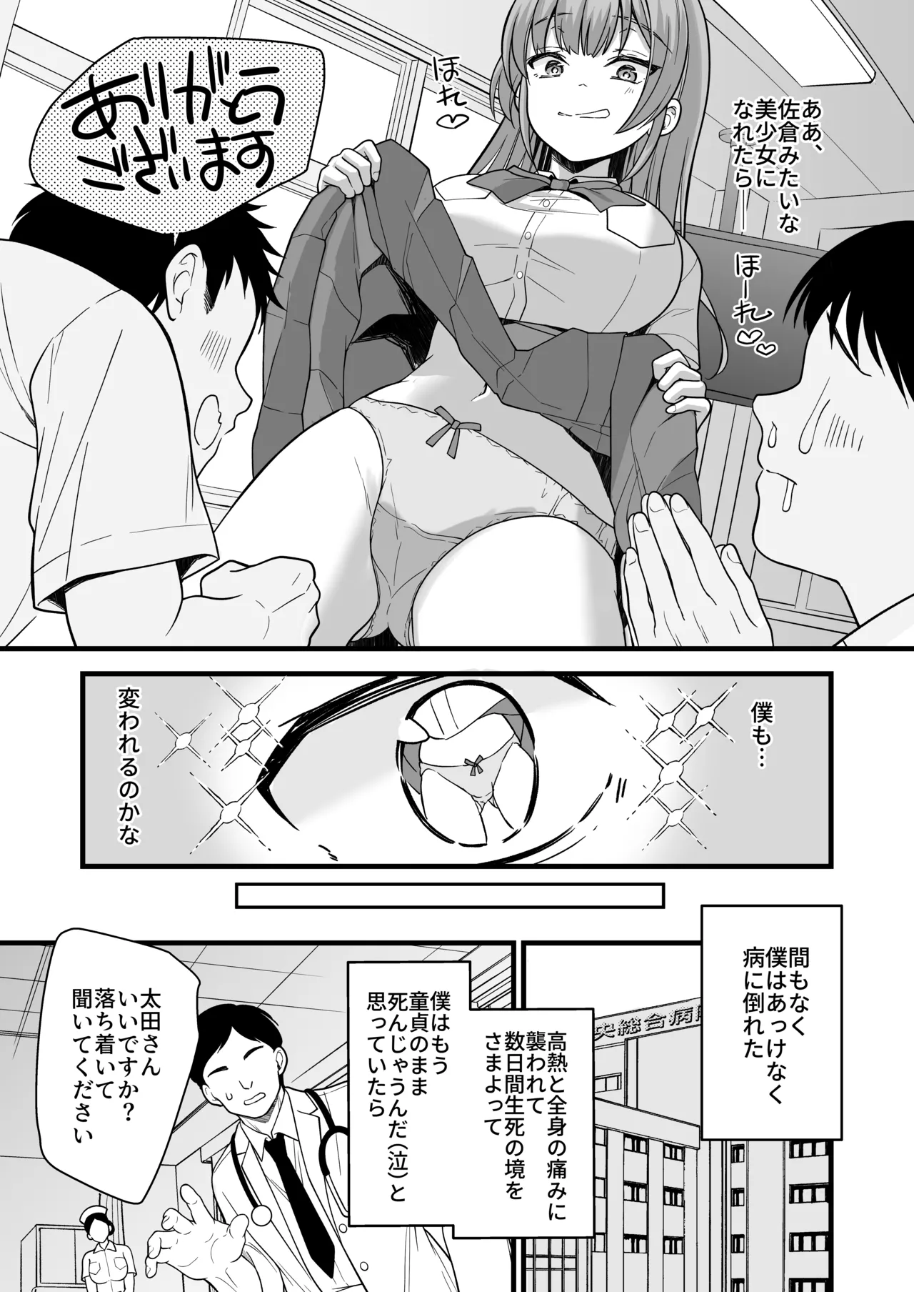 底辺のボクがTSったのでヤンキーをどすけべセックスでわからせてみた Page.9