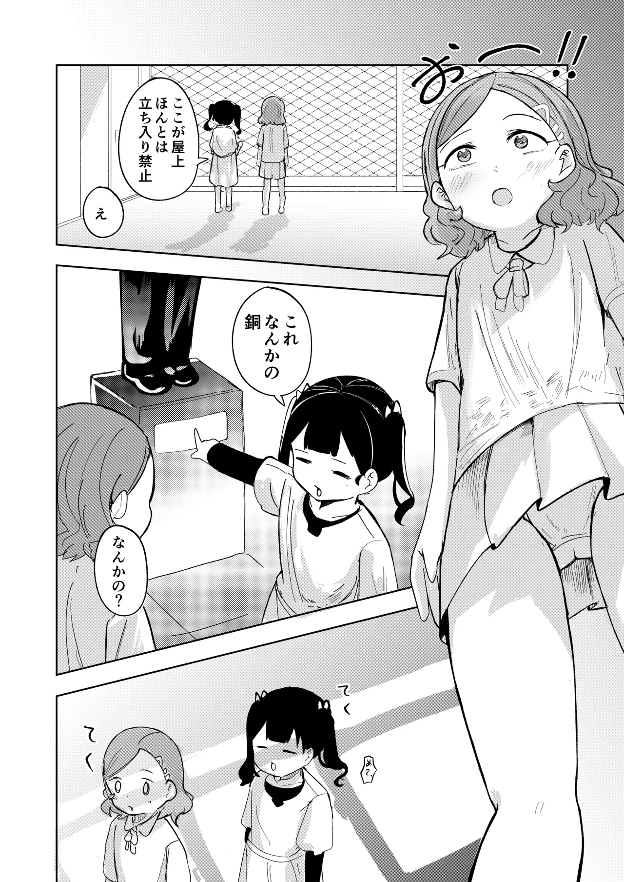 転校生はいじめられっこ Page.10