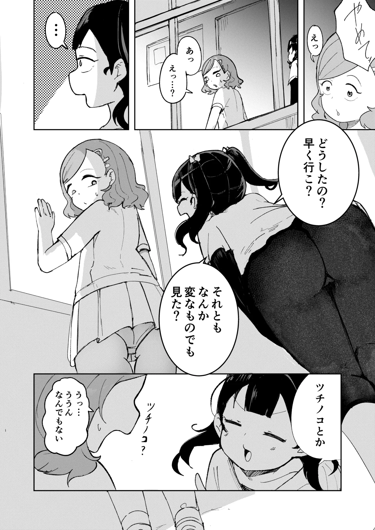 転校生はいじめられっこ Page.11