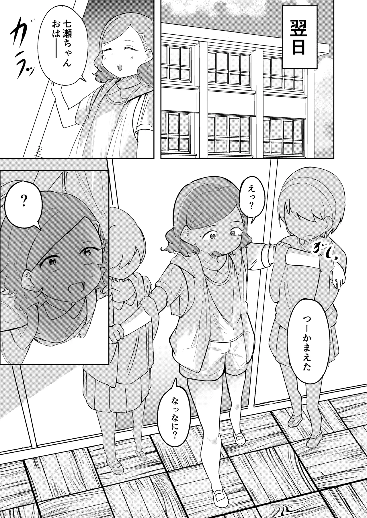 転校生はいじめられっこ Page.13