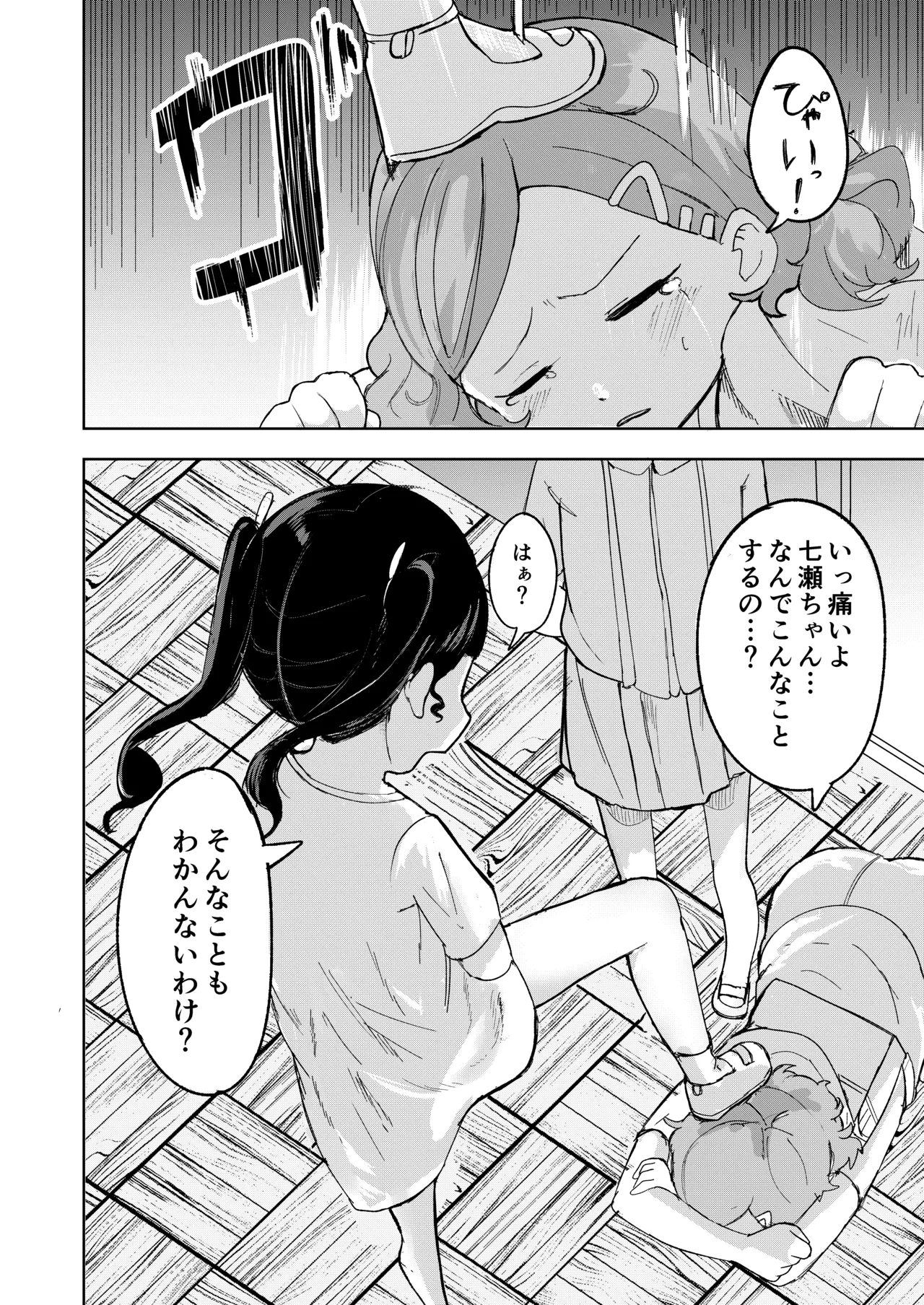 転校生はいじめられっこ Page.14