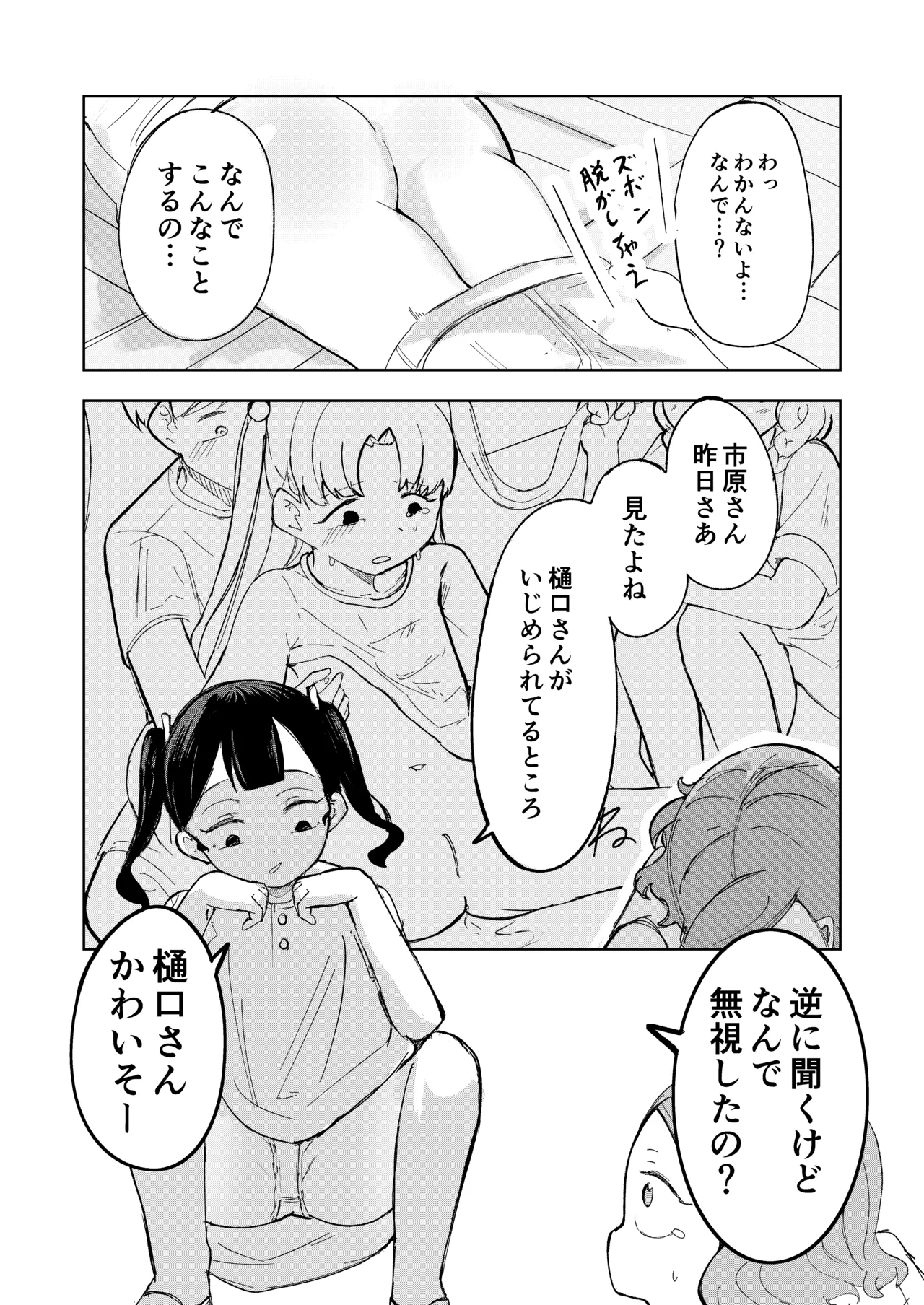 転校生はいじめられっこ Page.15