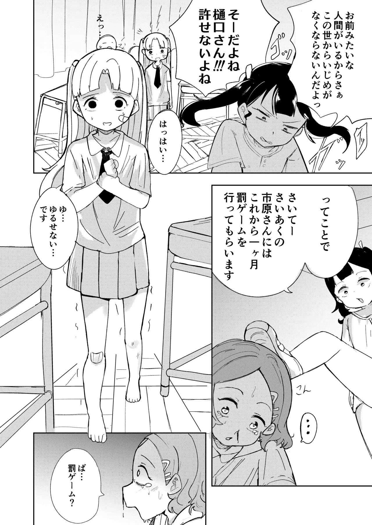 転校生はいじめられっこ Page.16
