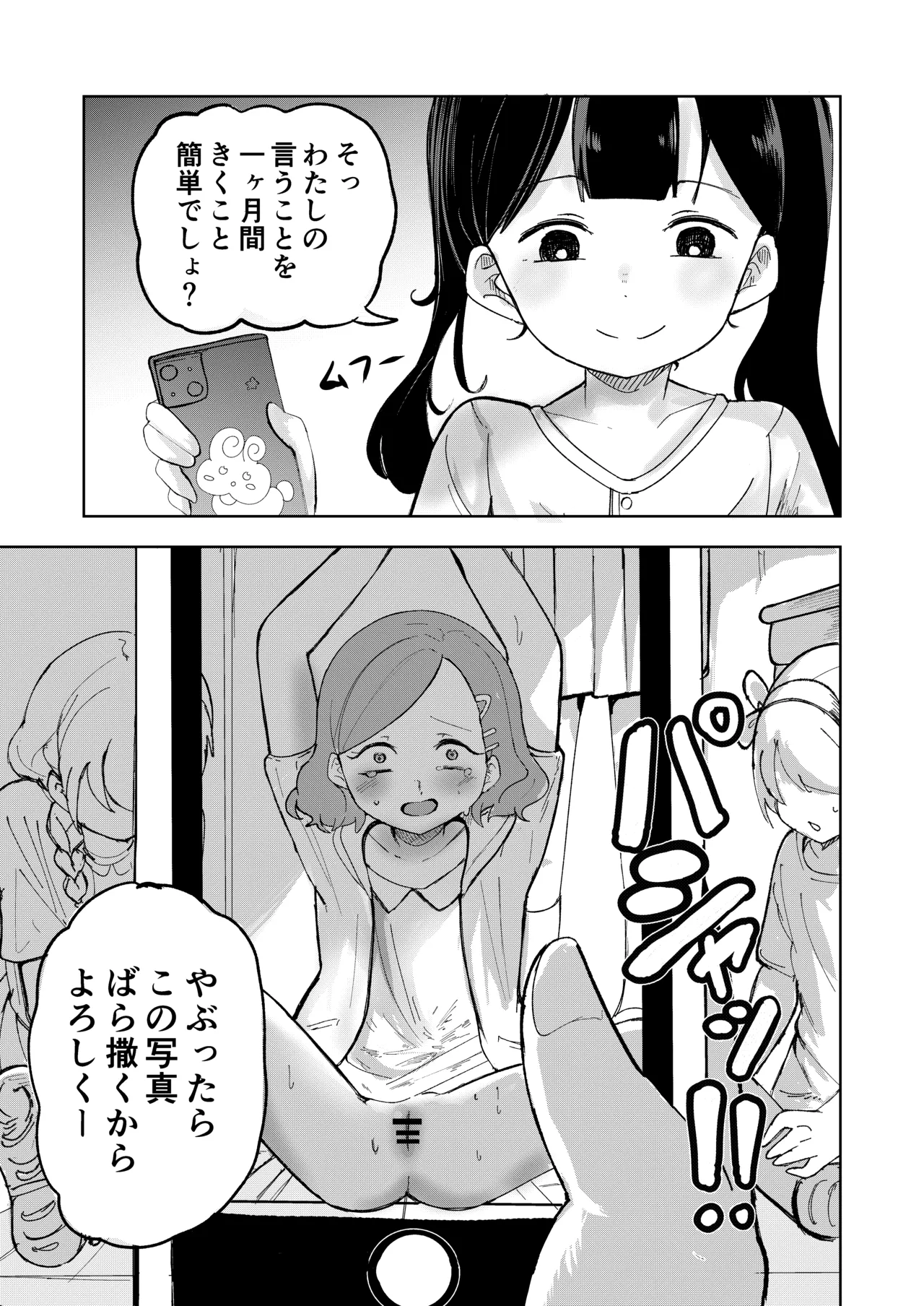 転校生はいじめられっこ Page.17
