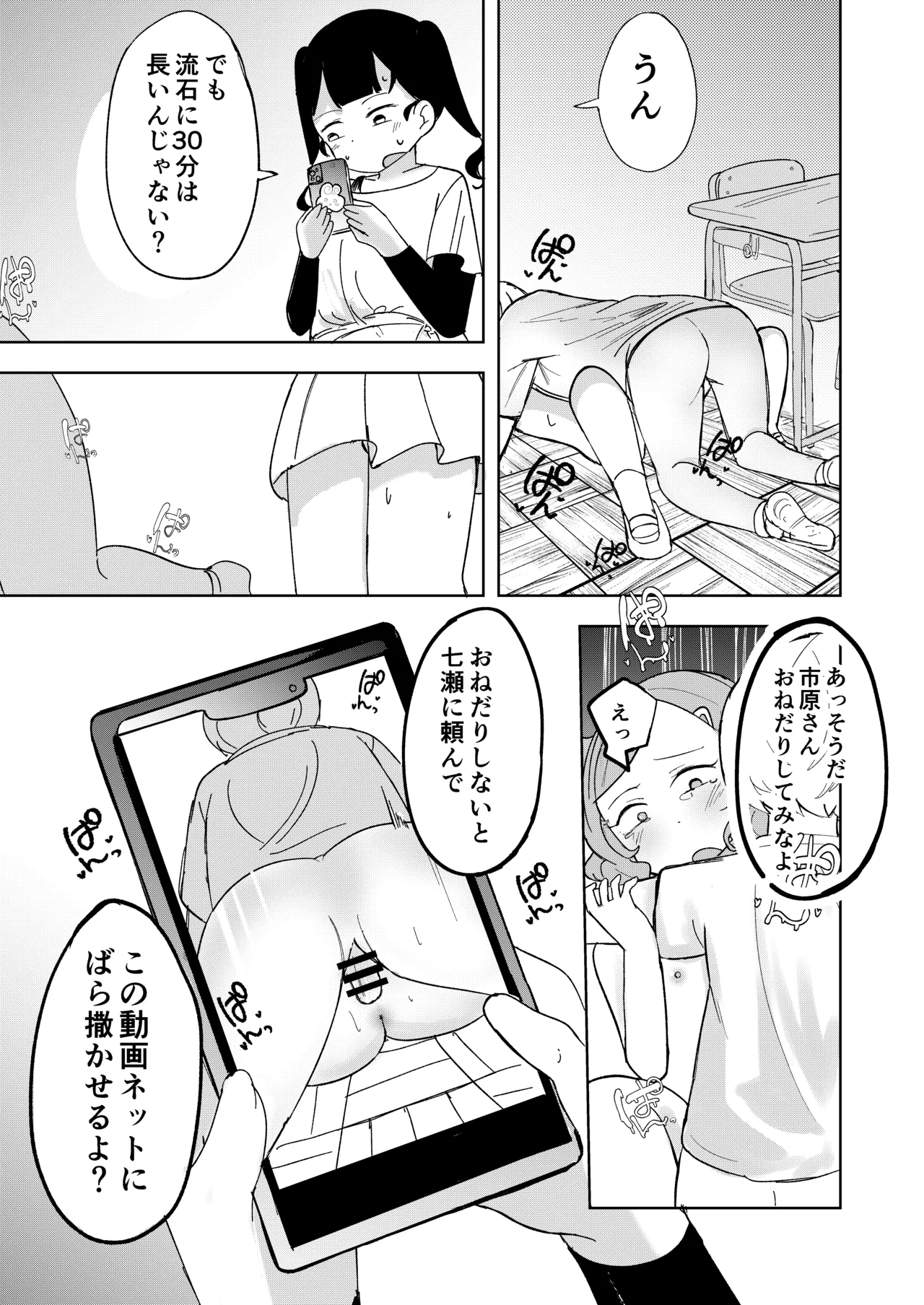 転校生はいじめられっこ Page.21