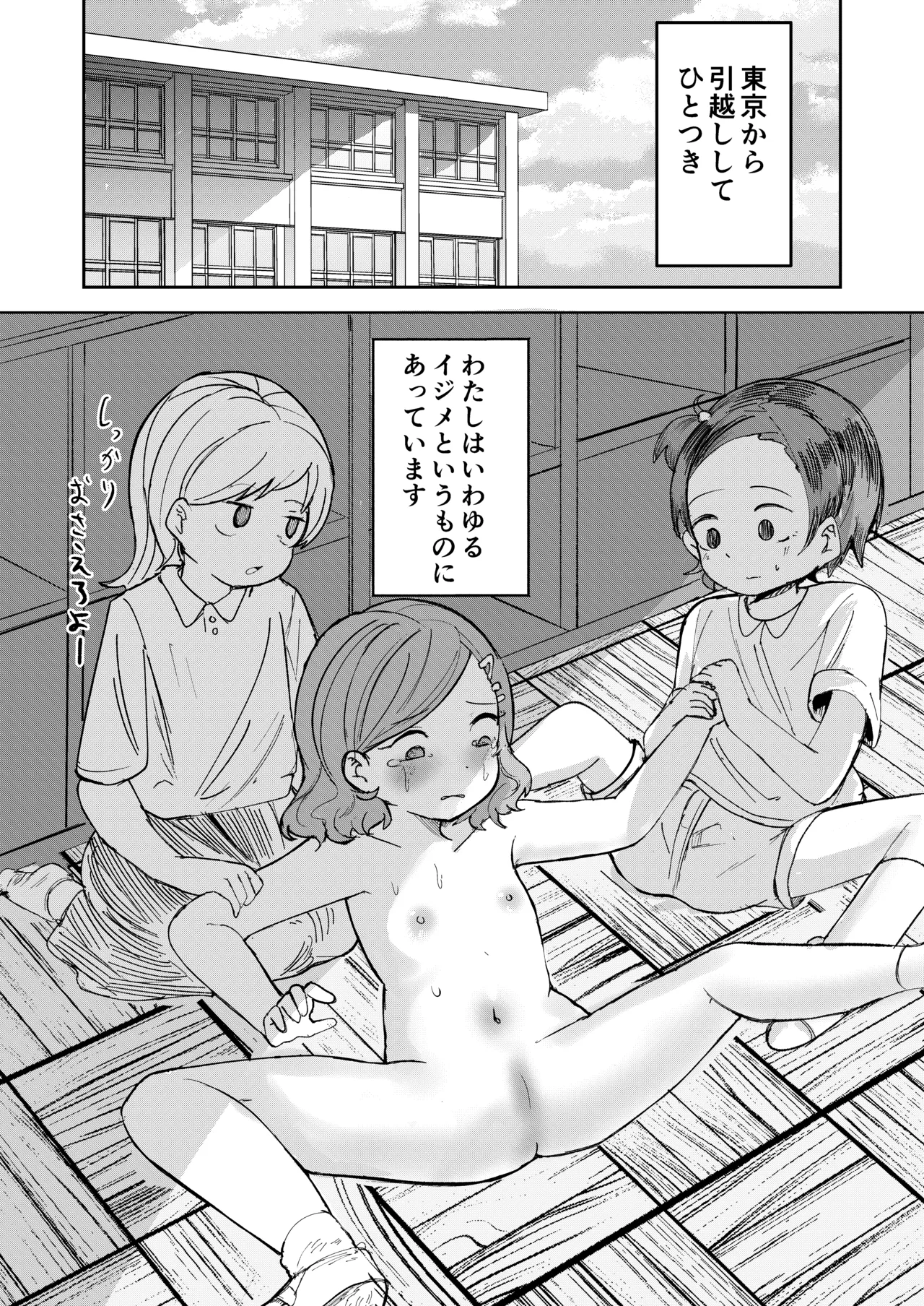 転校生はいじめられっこ Page.3
