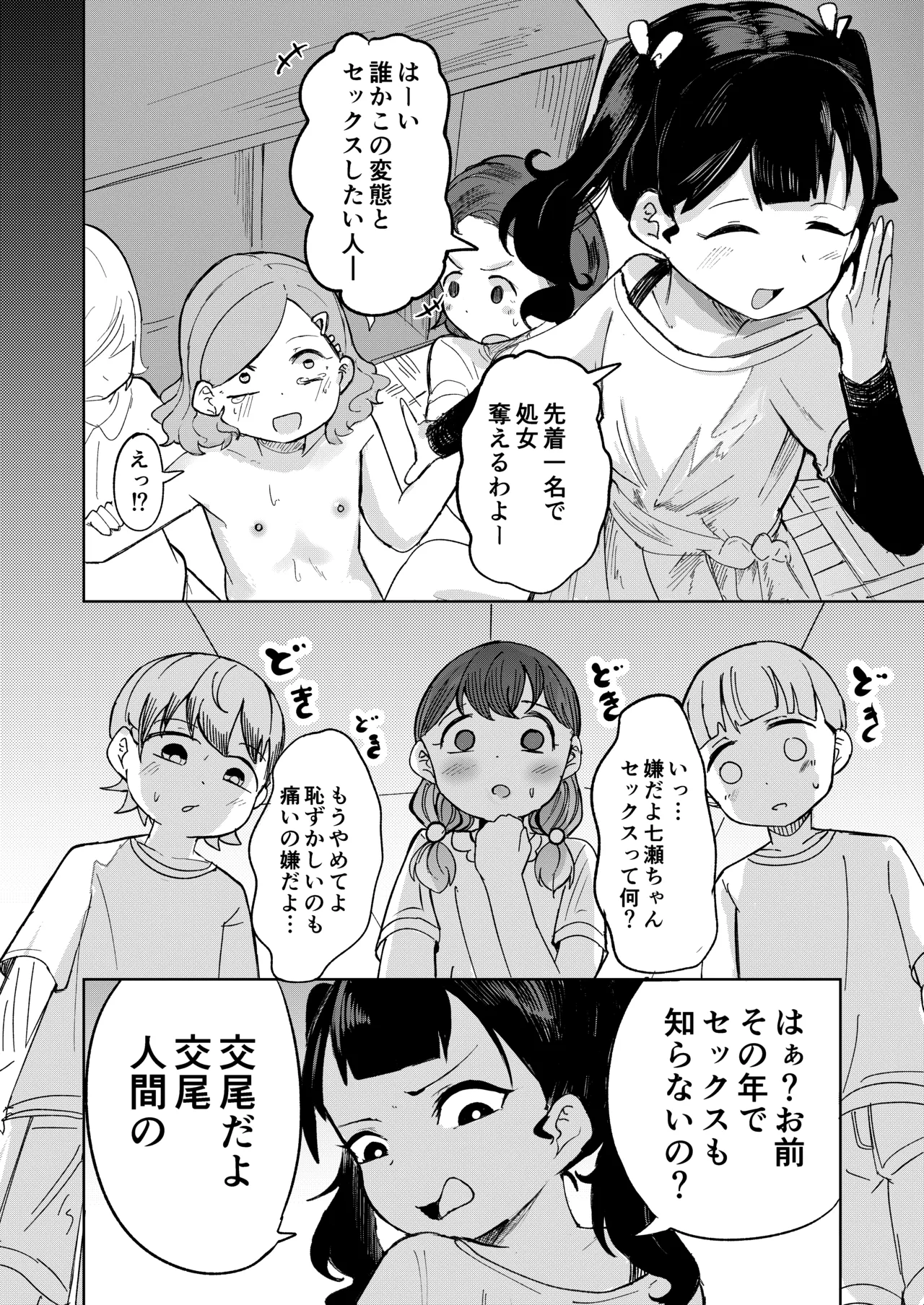 転校生はいじめられっこ Page.4