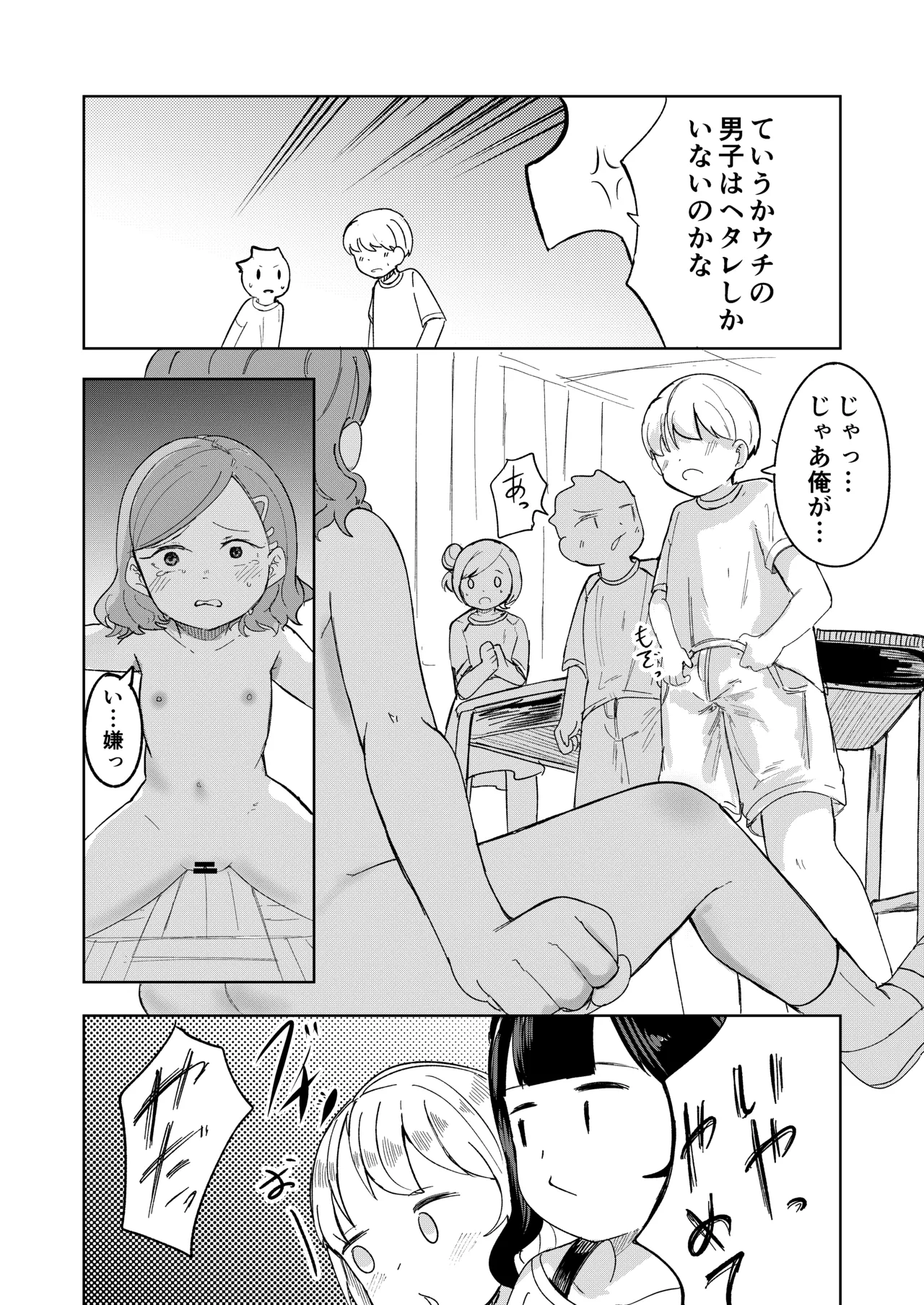 転校生はいじめられっこ Page.5
