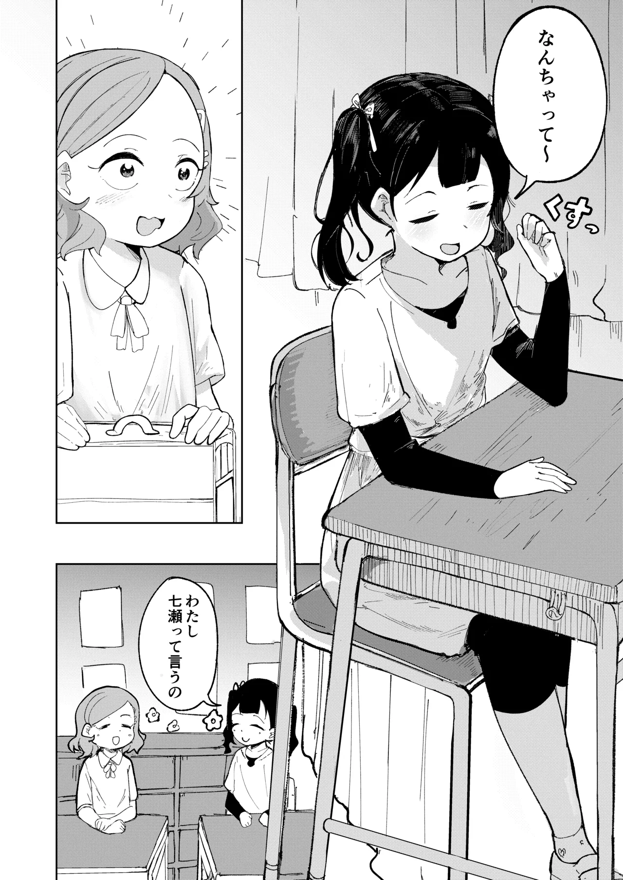 転校生はいじめられっこ Page.8