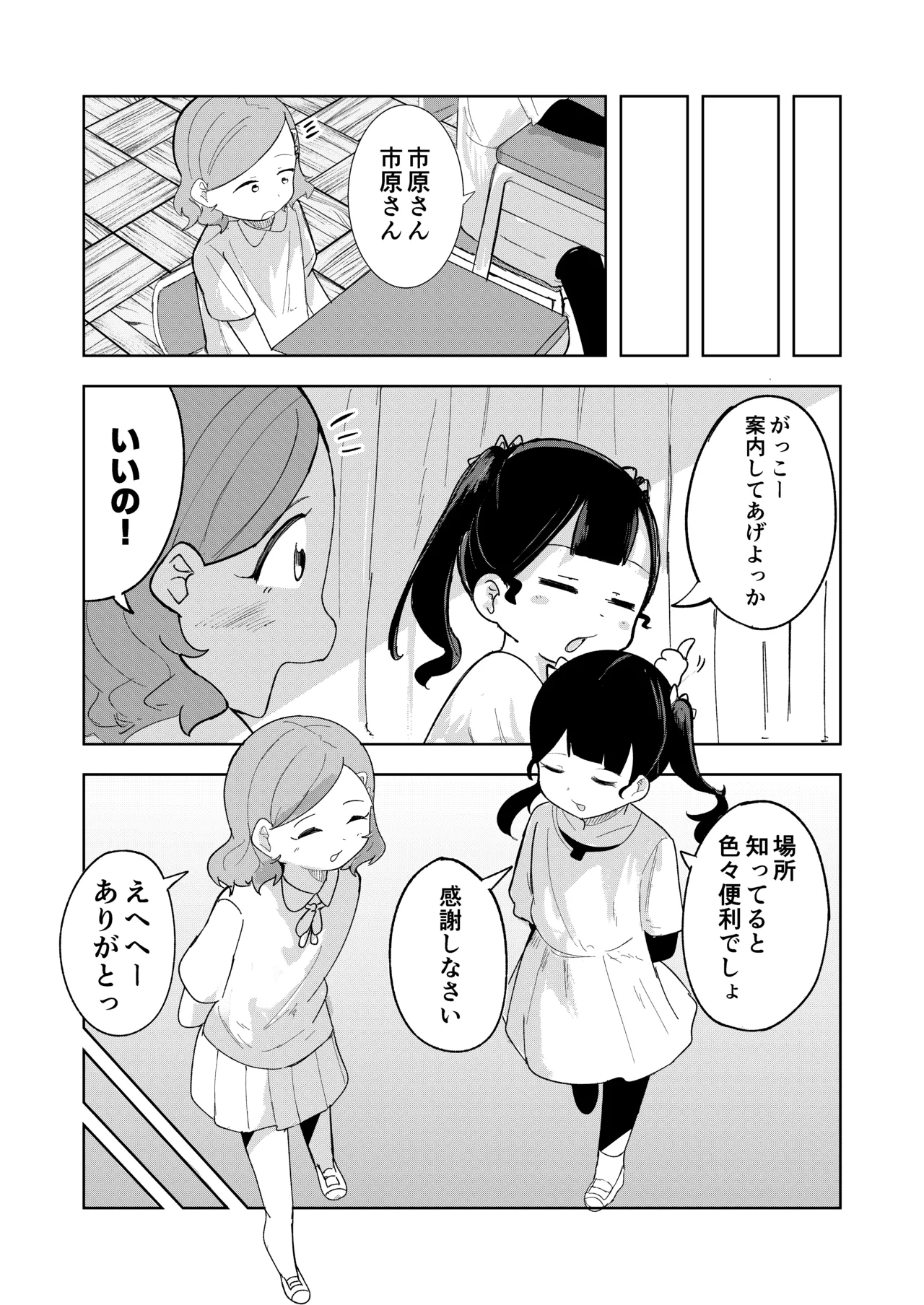 転校生はいじめられっこ Page.9