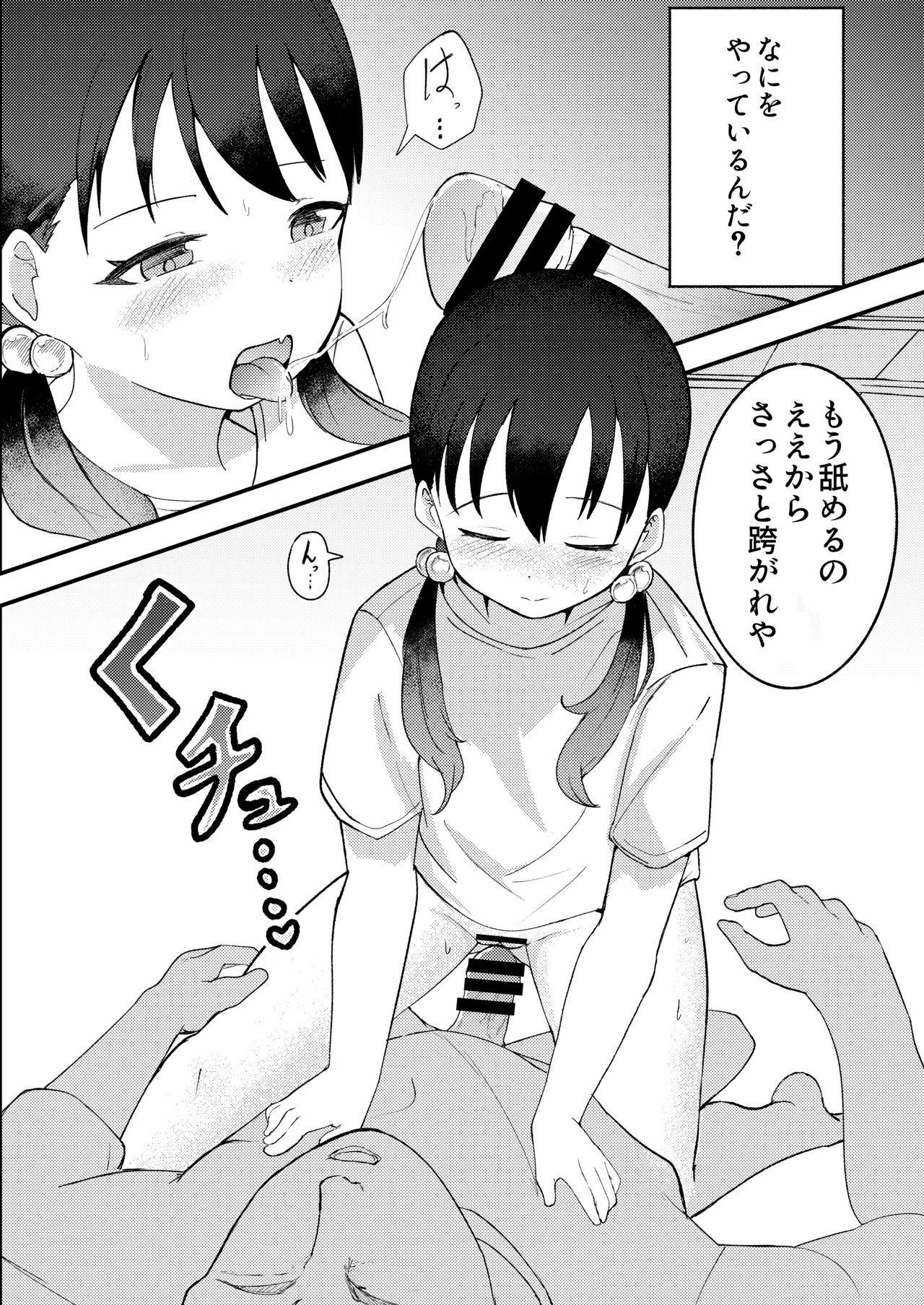 帰省したら幼馴染の女の子が村八分にあってておじさんたちに使われてた話 Page.10