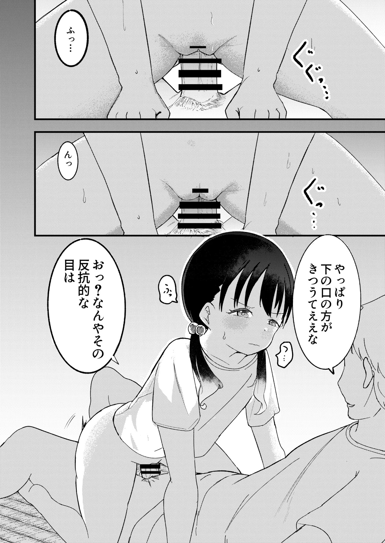 帰省したら幼馴染の女の子が村八分にあってておじさんたちに使われてた話 Page.11