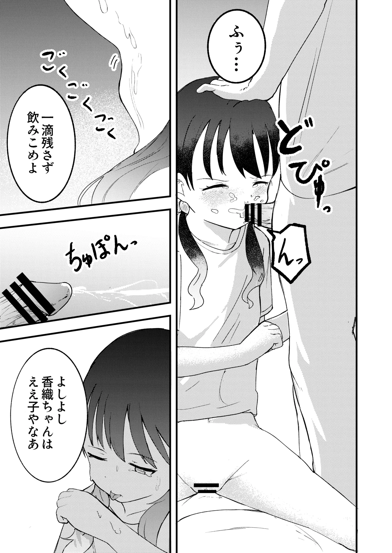 帰省したら幼馴染の女の子が村八分にあってておじさんたちに使われてた話 Page.13