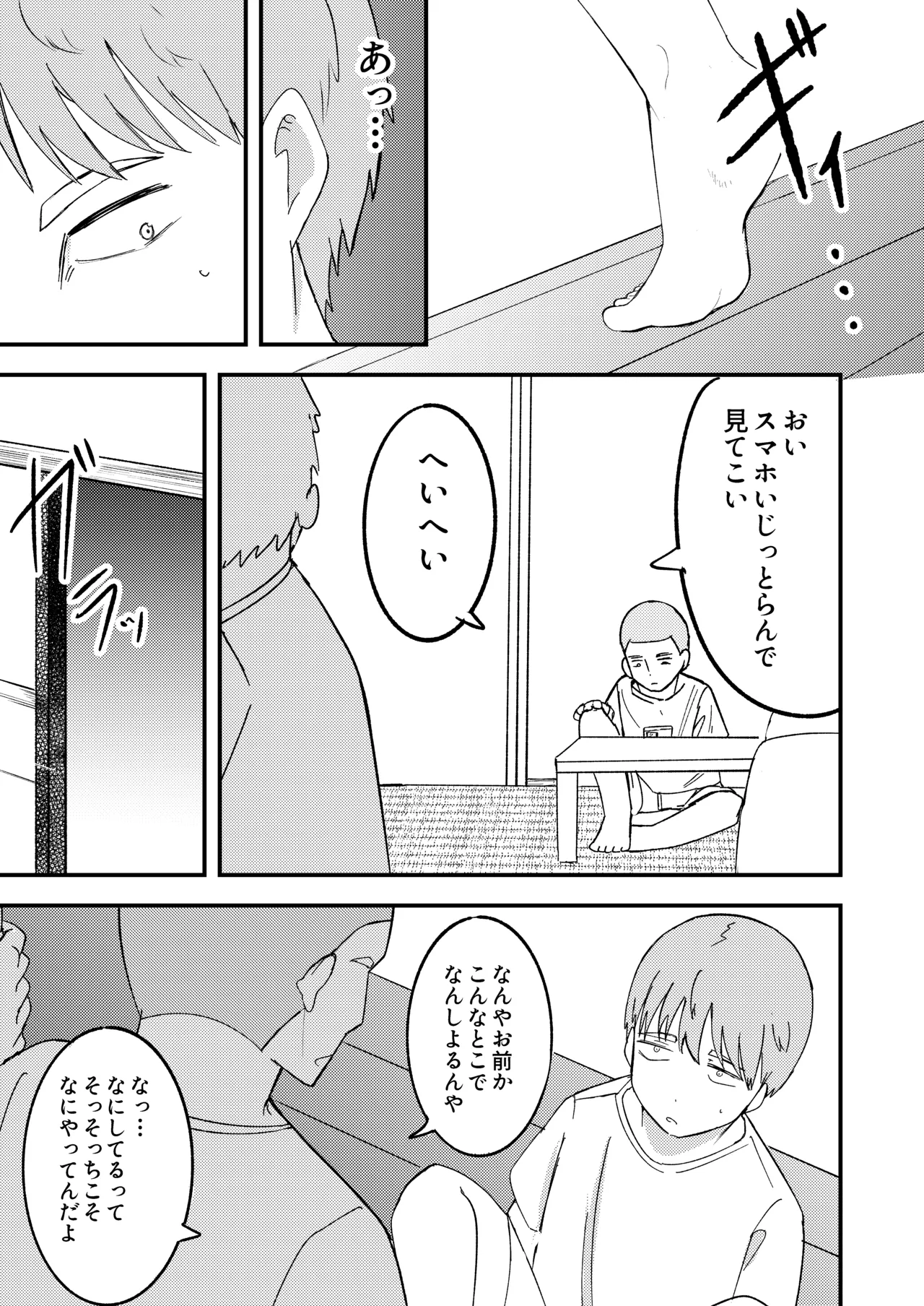 帰省したら幼馴染の女の子が村八分にあってておじさんたちに使われてた話 Page.15