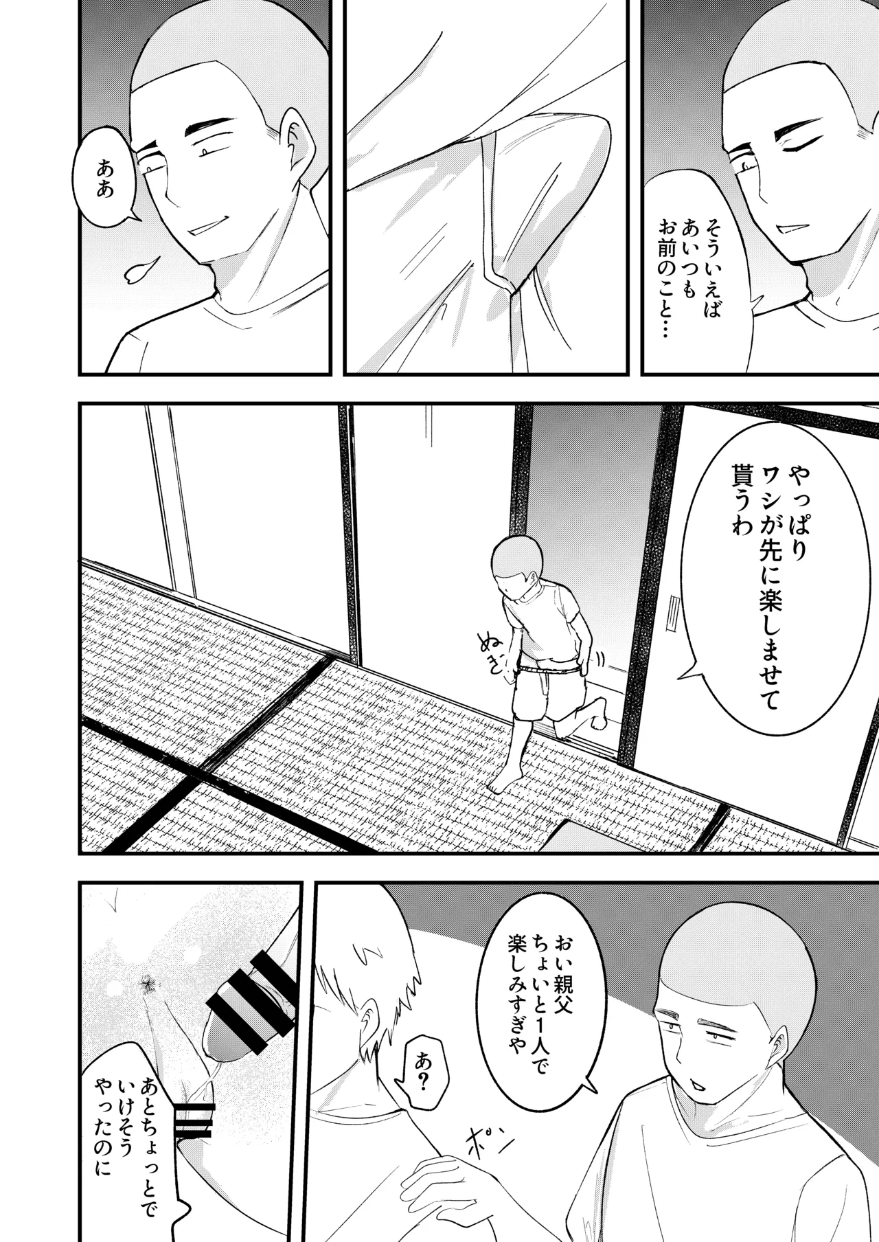 帰省したら幼馴染の女の子が村八分にあってておじさんたちに使われてた話 Page.18