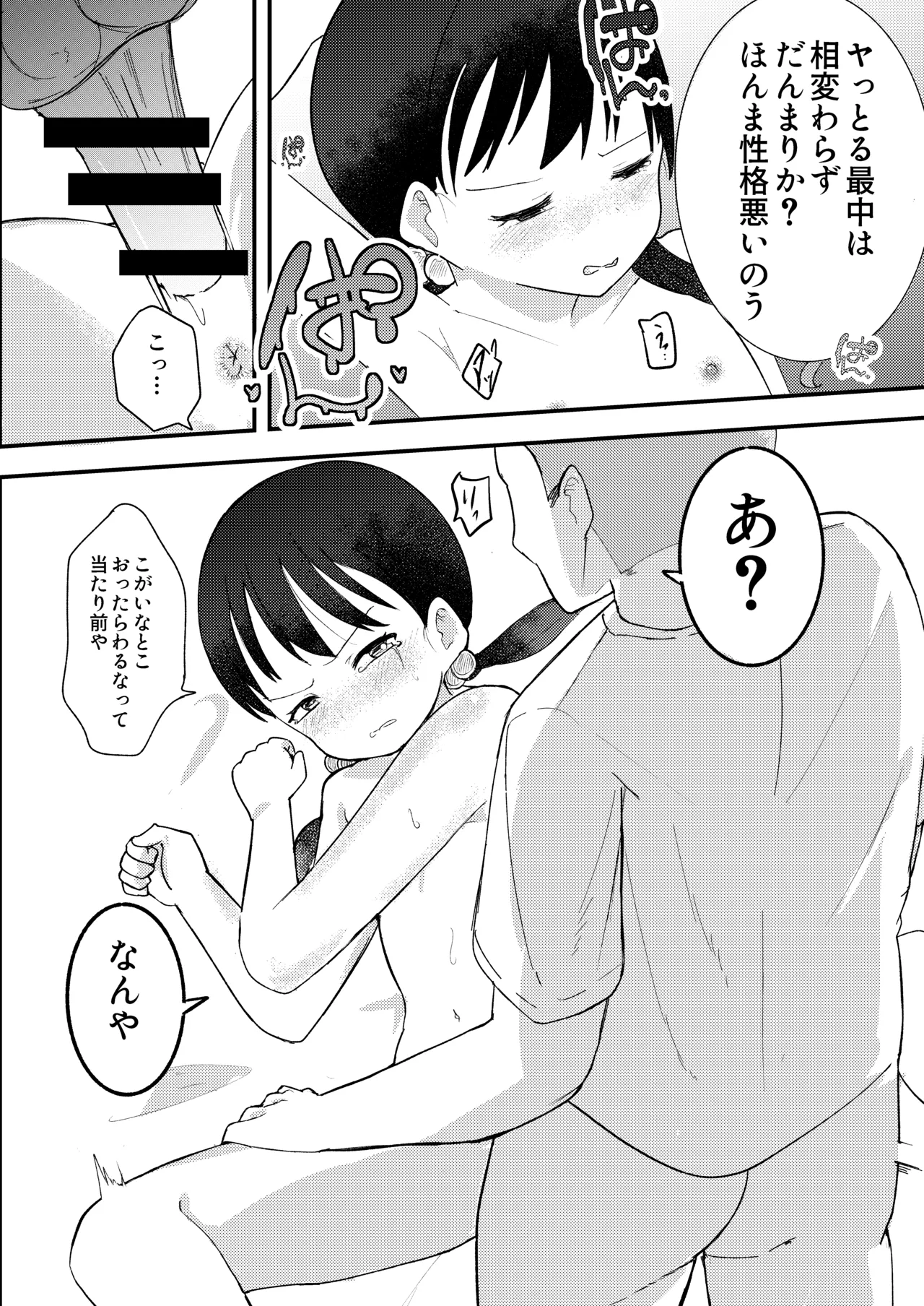 帰省したら幼馴染の女の子が村八分にあってておじさんたちに使われてた話 Page.21