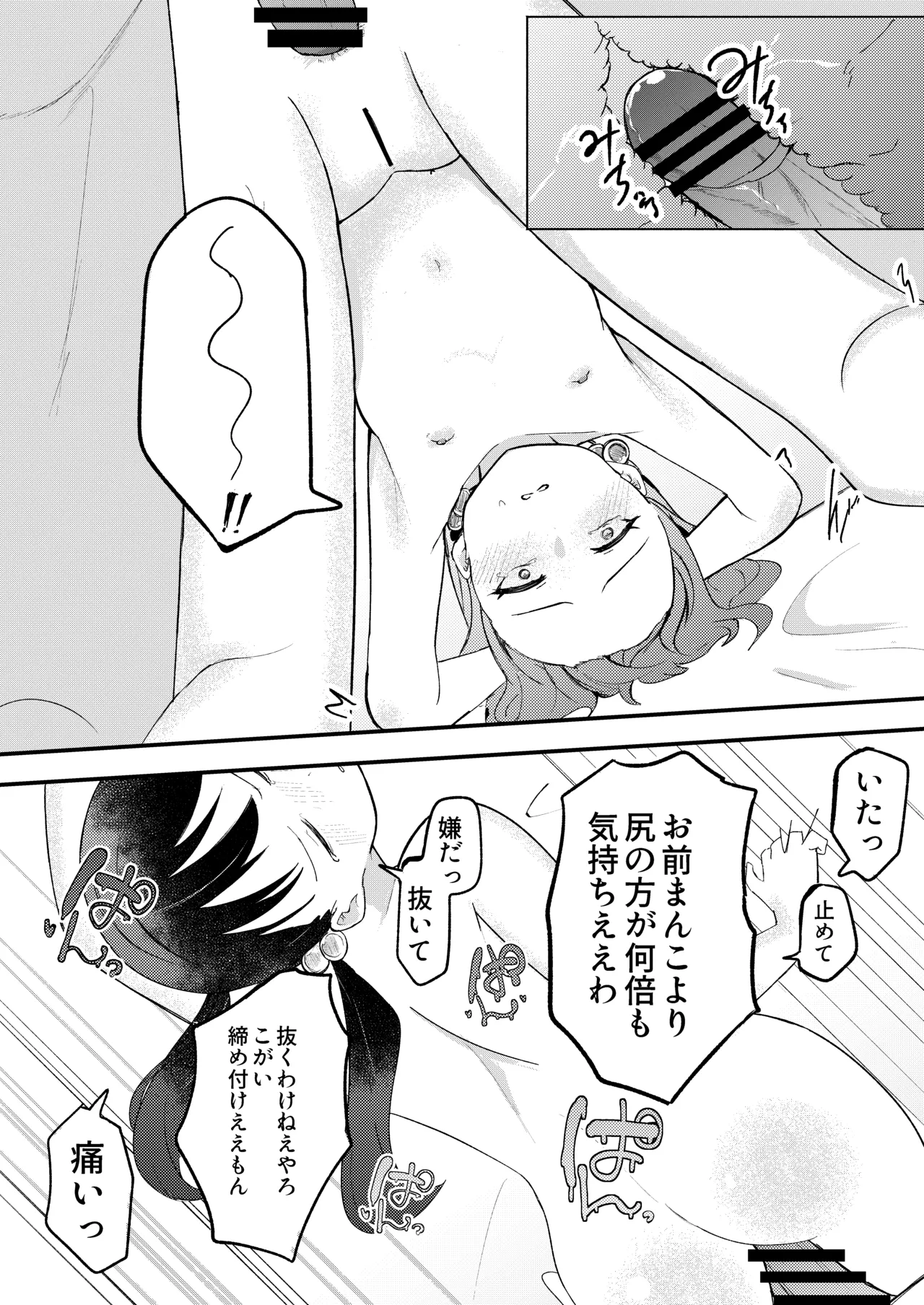帰省したら幼馴染の女の子が村八分にあってておじさんたちに使われてた話 Page.23