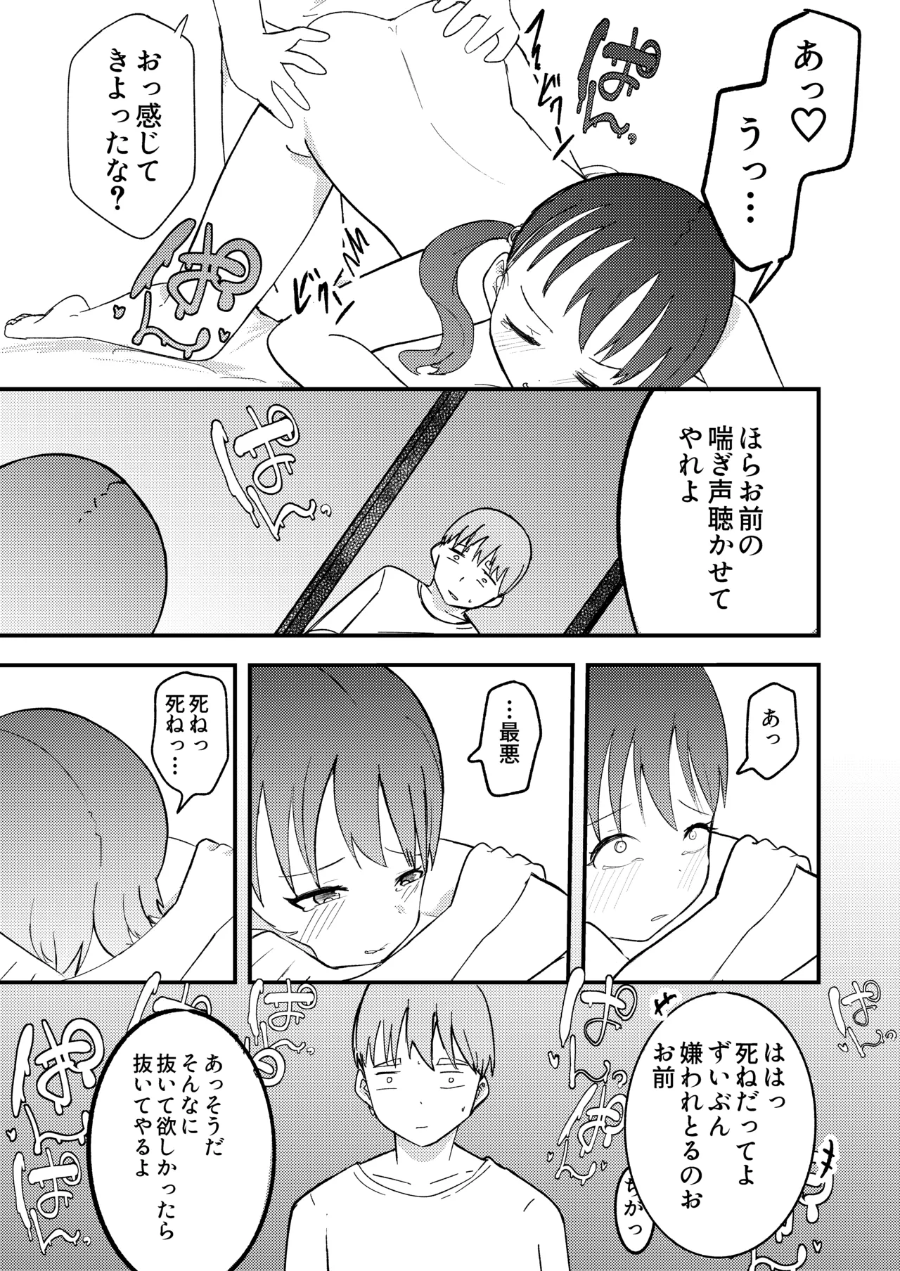 帰省したら幼馴染の女の子が村八分にあってておじさんたちに使われてた話 Page.25