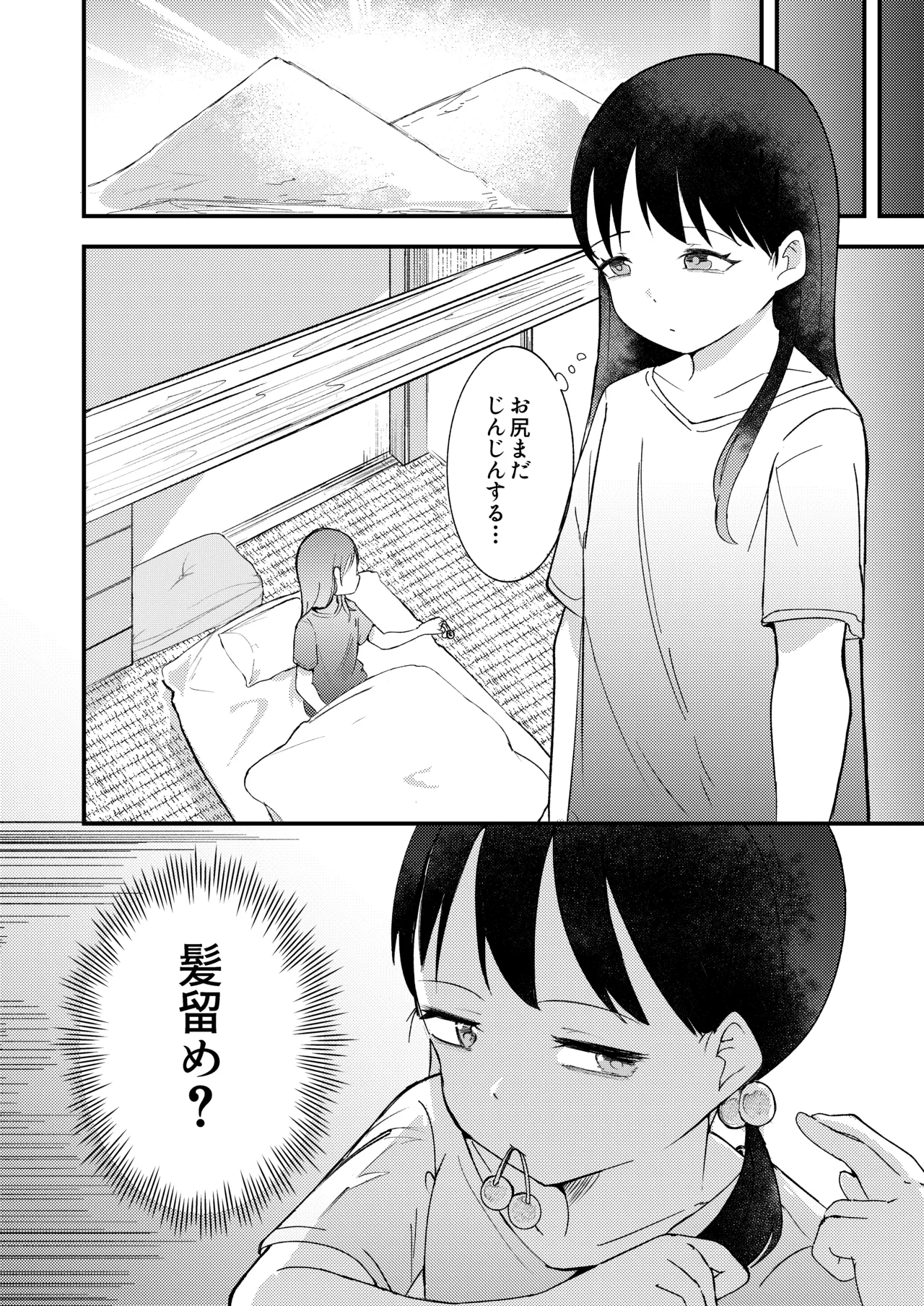 帰省したら幼馴染の女の子が村八分にあってておじさんたちに使われてた話 Page.28