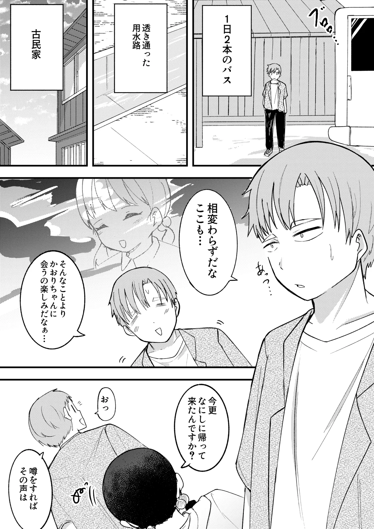 帰省したら幼馴染の女の子が村八分にあってておじさんたちに使われてた話 Page.3
