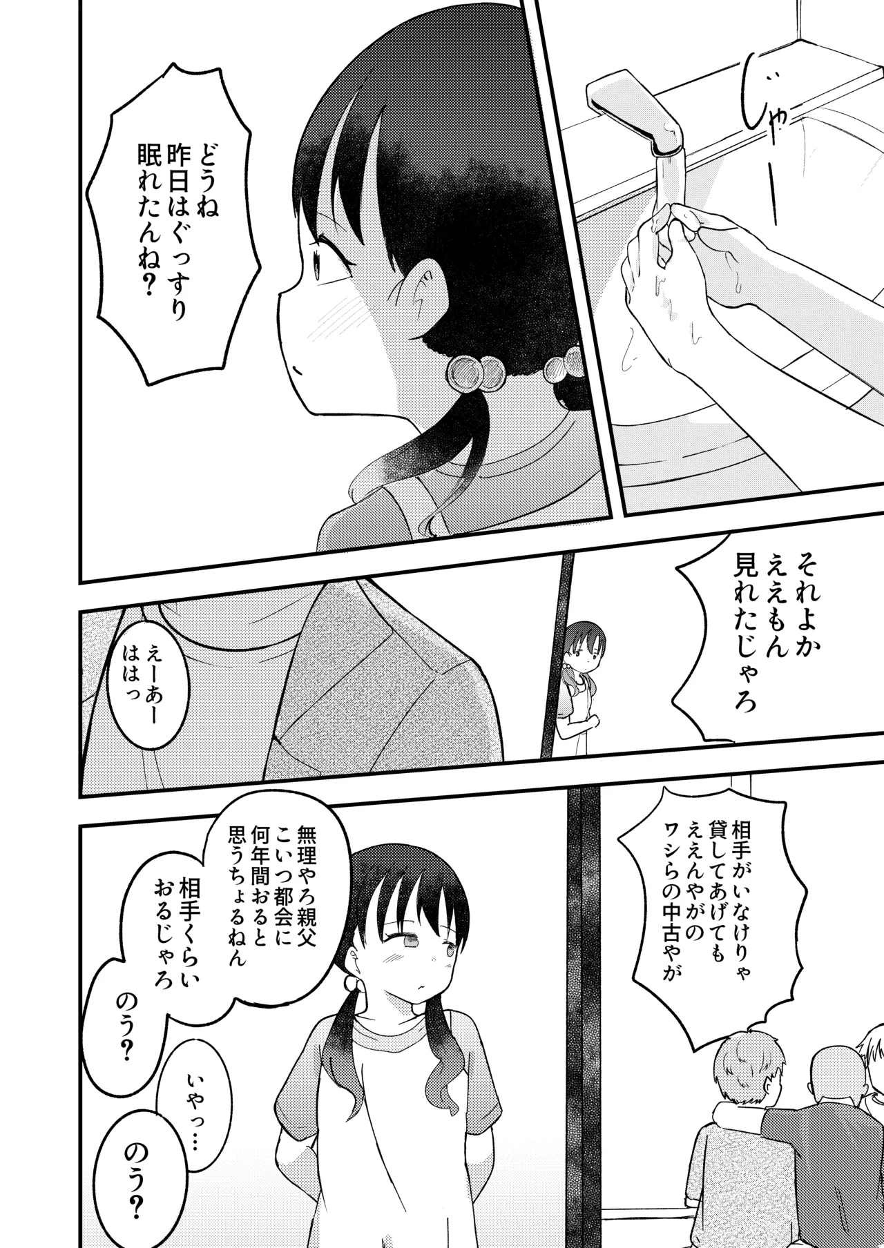 帰省したら幼馴染の女の子が村八分にあってておじさんたちに使われてた話 Page.34