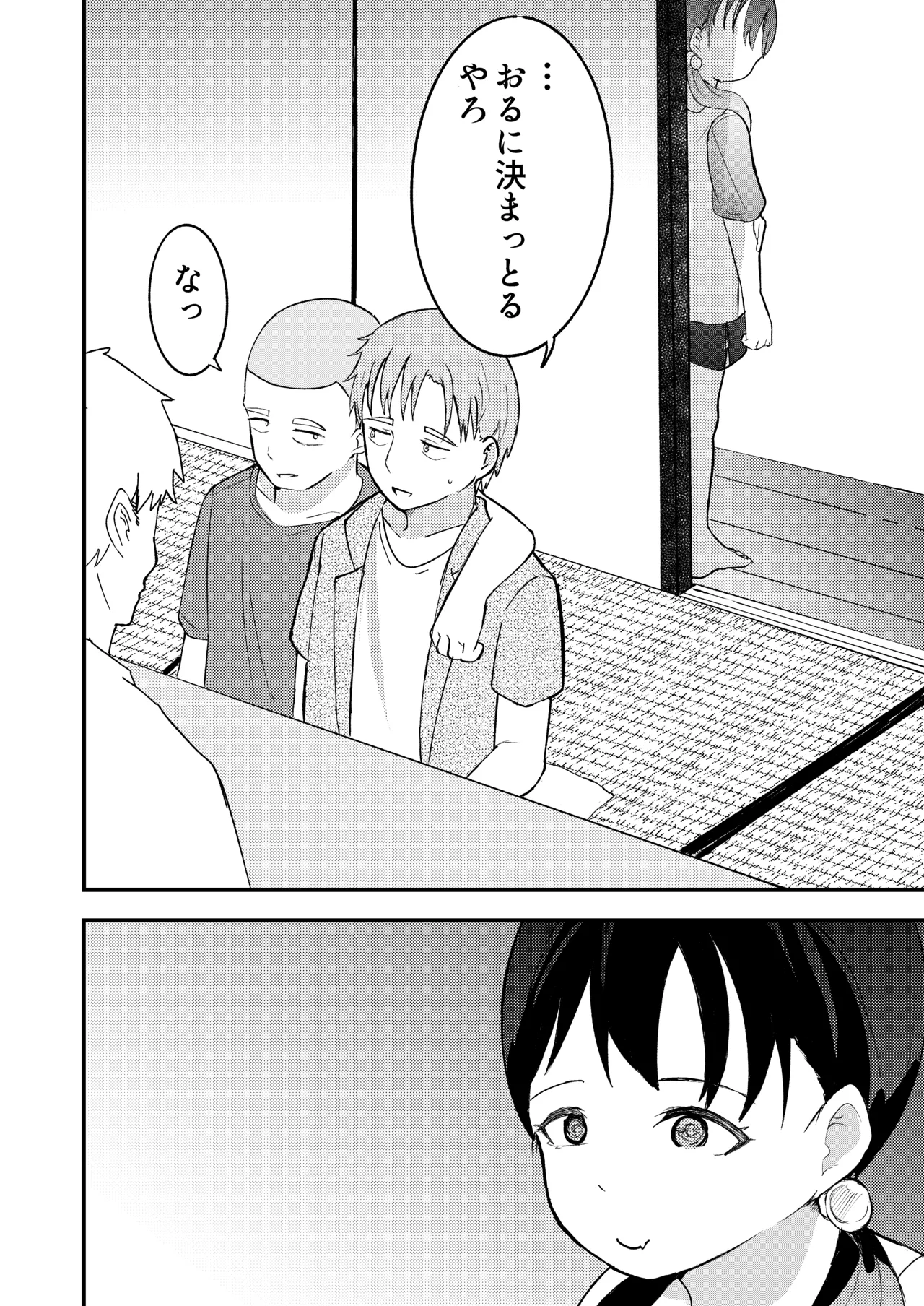 帰省したら幼馴染の女の子が村八分にあってておじさんたちに使われてた話 Page.35