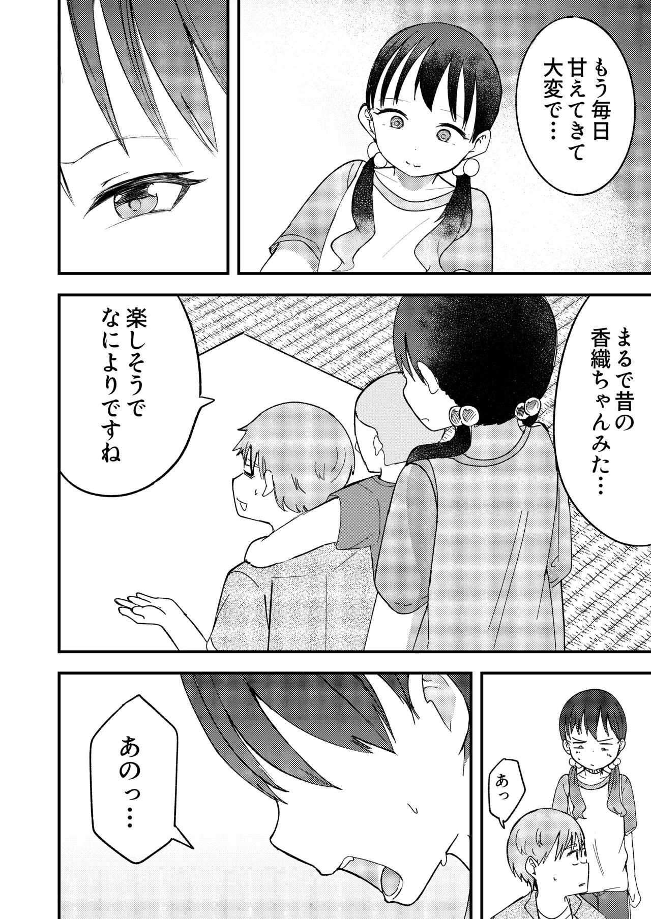 帰省したら幼馴染の女の子が村八分にあってておじさんたちに使われてた話 Page.36