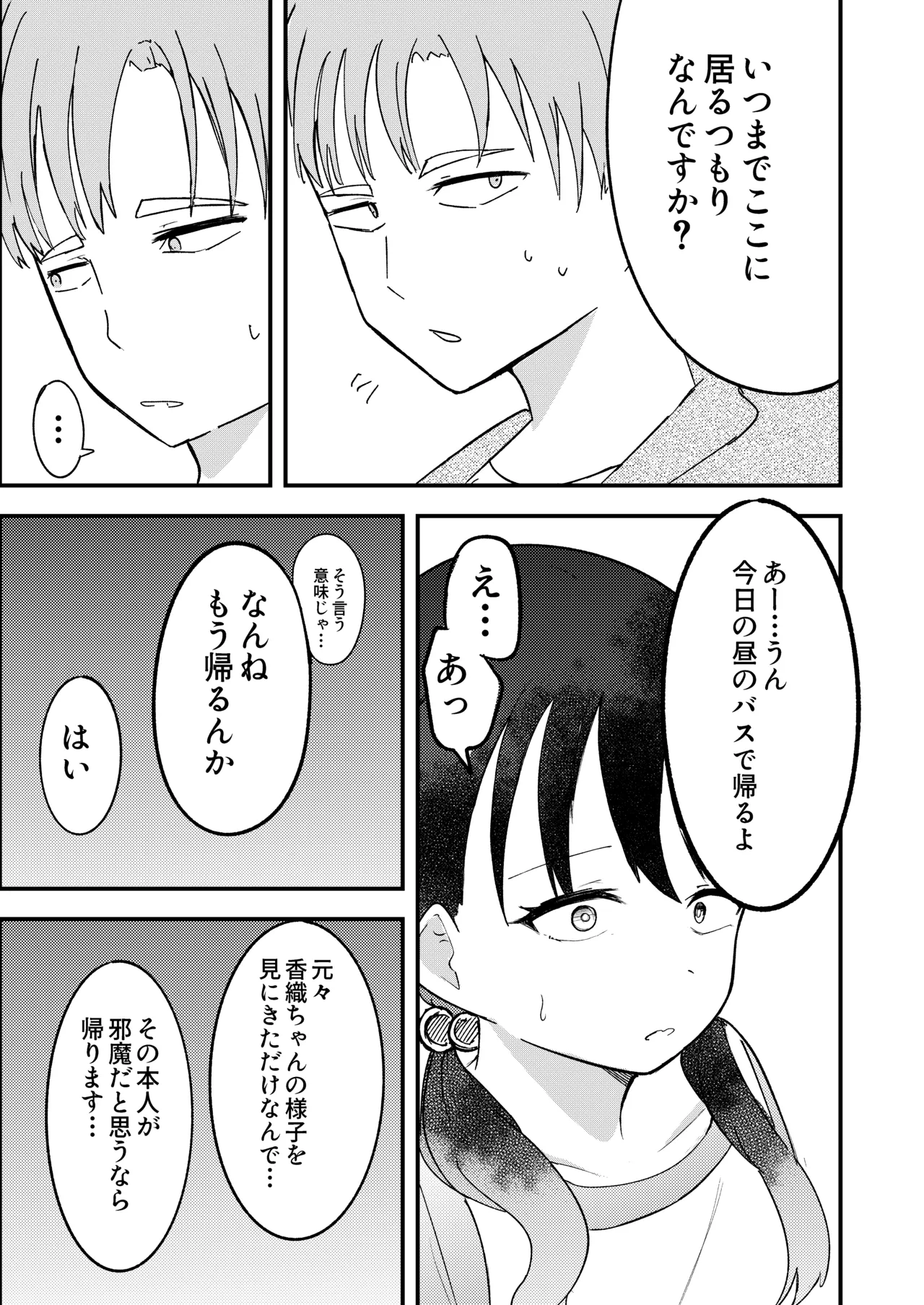 帰省したら幼馴染の女の子が村八分にあってておじさんたちに使われてた話 Page.37