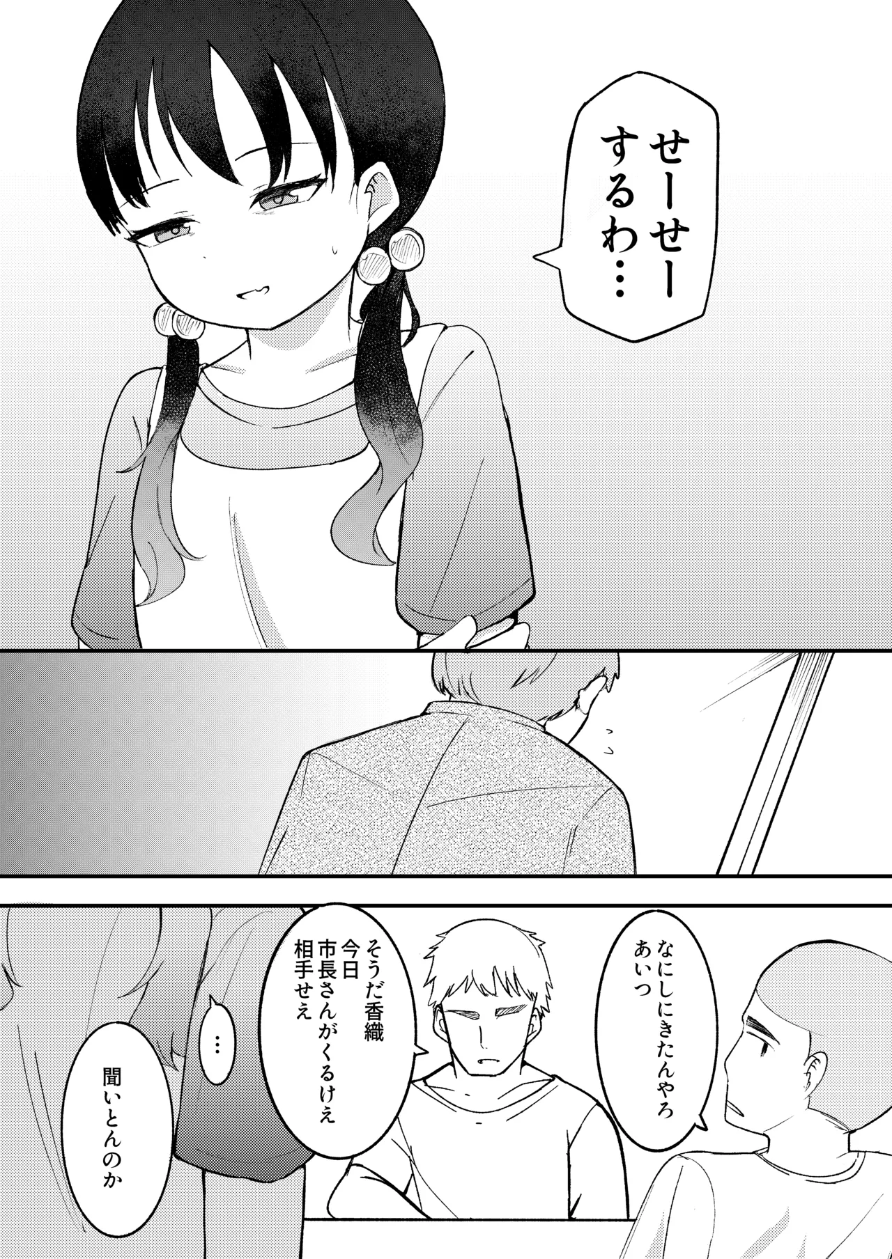 帰省したら幼馴染の女の子が村八分にあってておじさんたちに使われてた話 Page.39