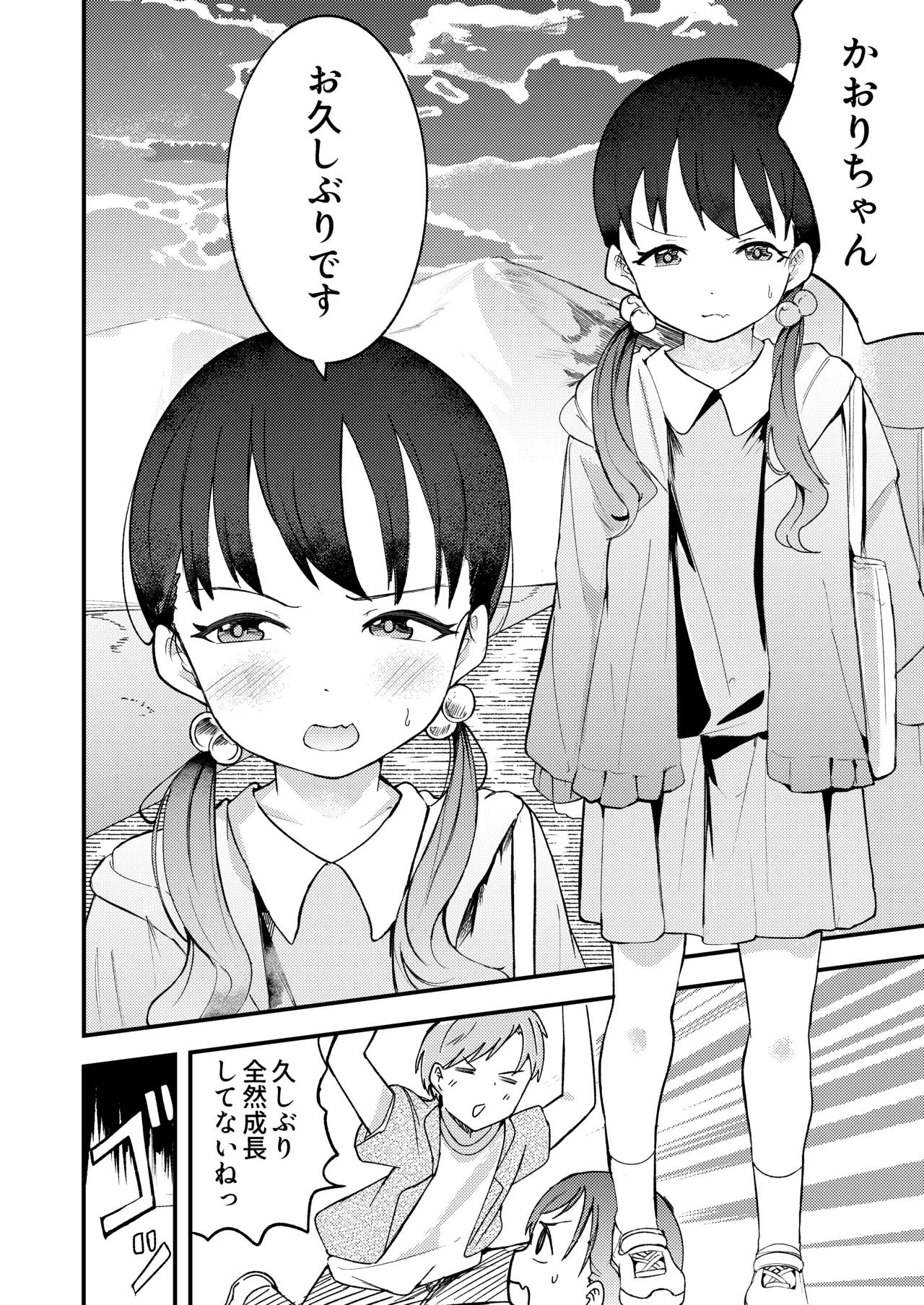 帰省したら幼馴染の女の子が村八分にあってておじさんたちに使われてた話 Page.4