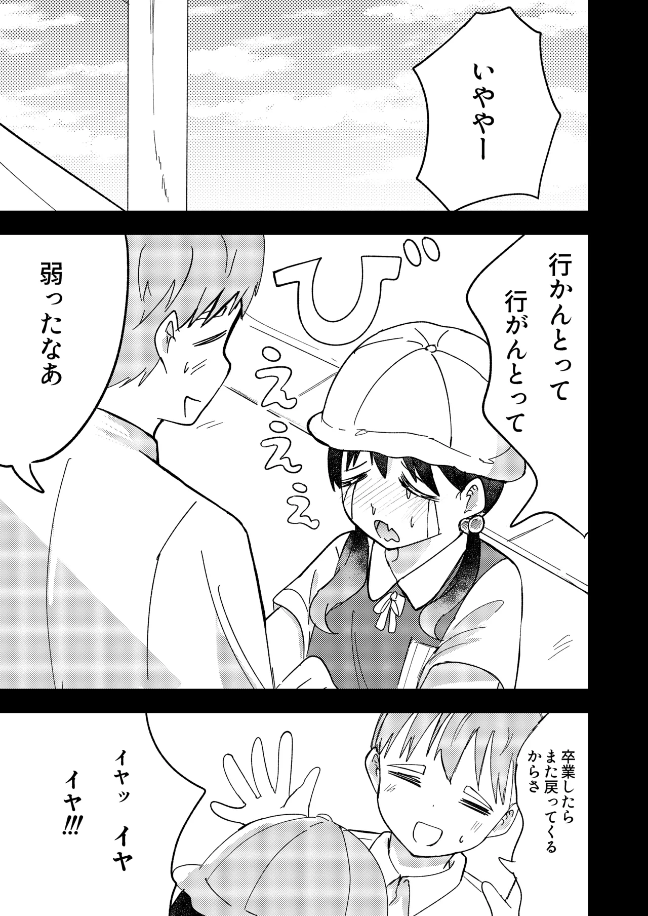帰省したら幼馴染の女の子が村八分にあってておじさんたちに使われてた話 Page.41