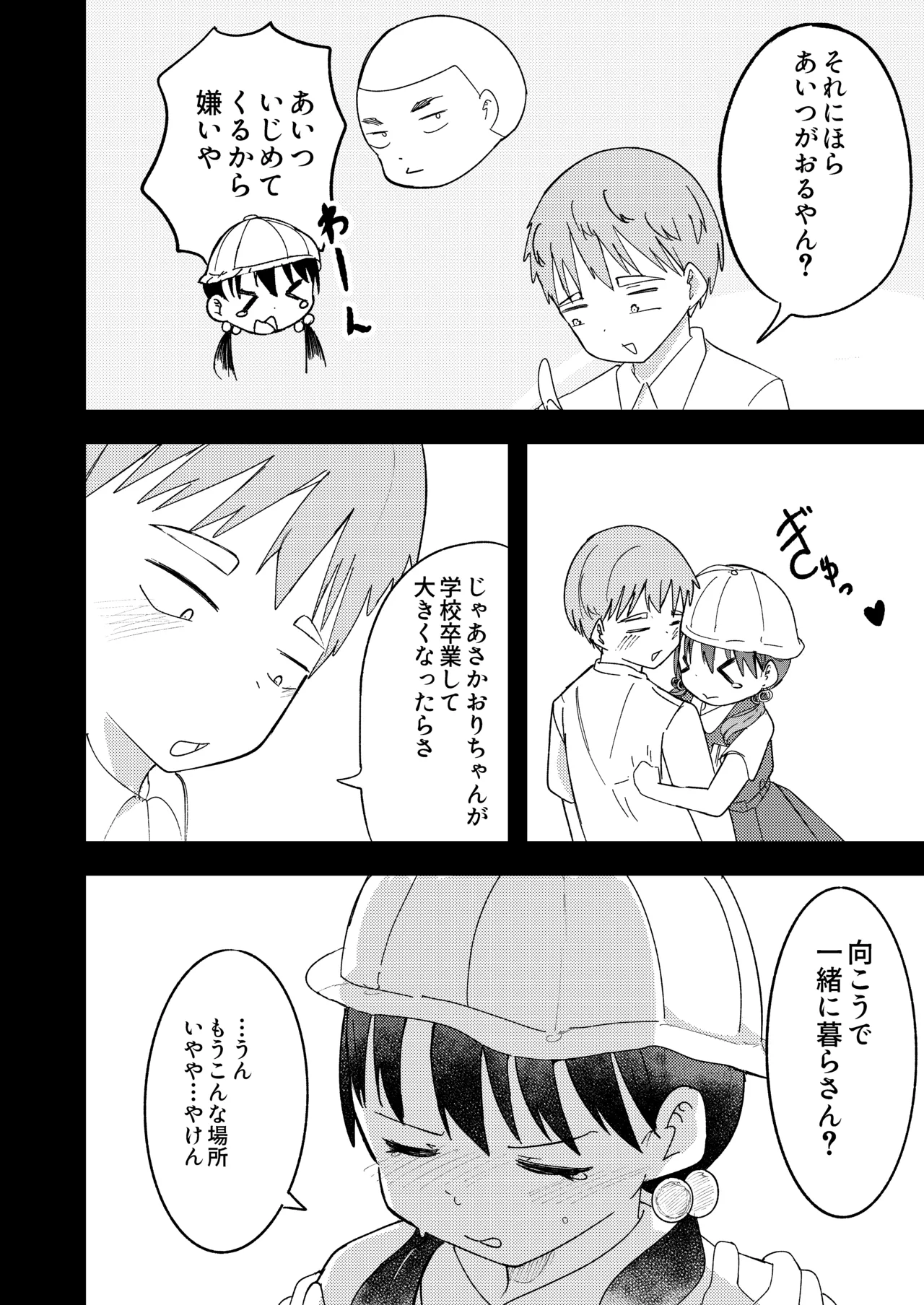 帰省したら幼馴染の女の子が村八分にあってておじさんたちに使われてた話 Page.42